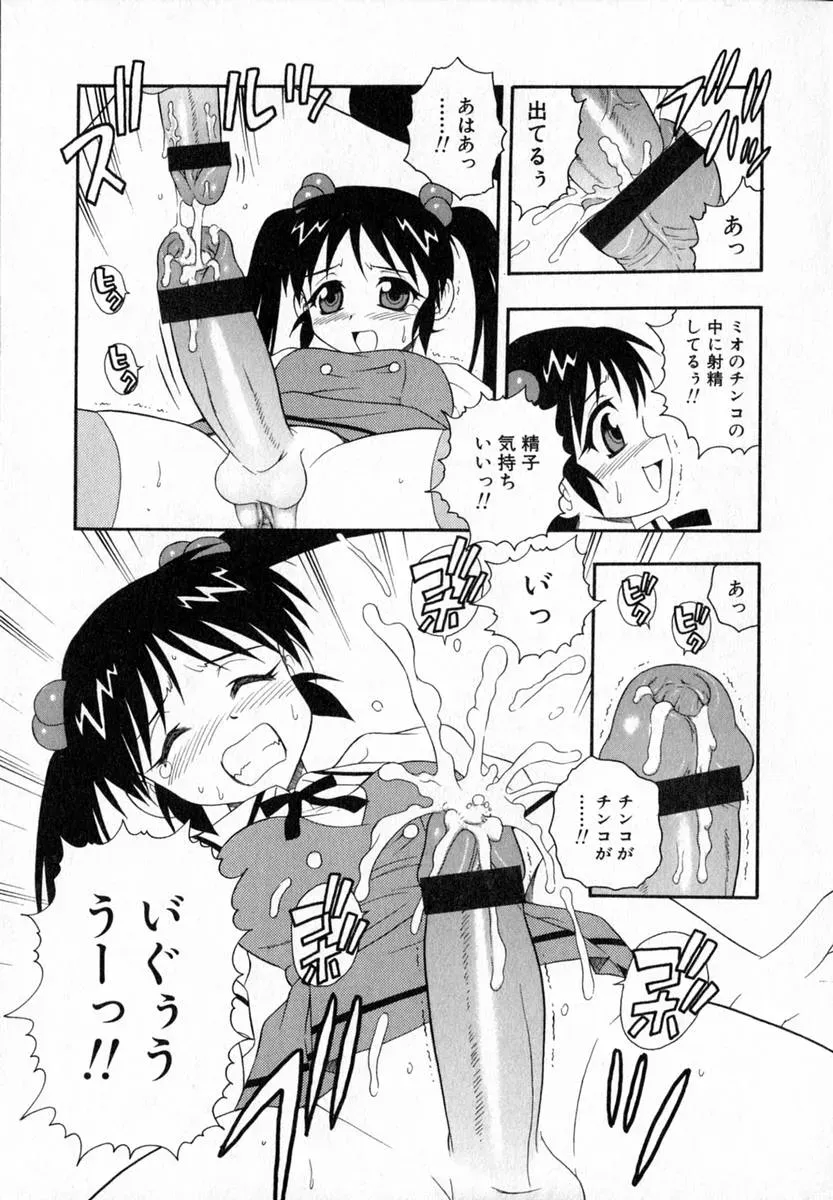Shinozaki Rei Camp Heaven: A Cozy Retreat - Page 88