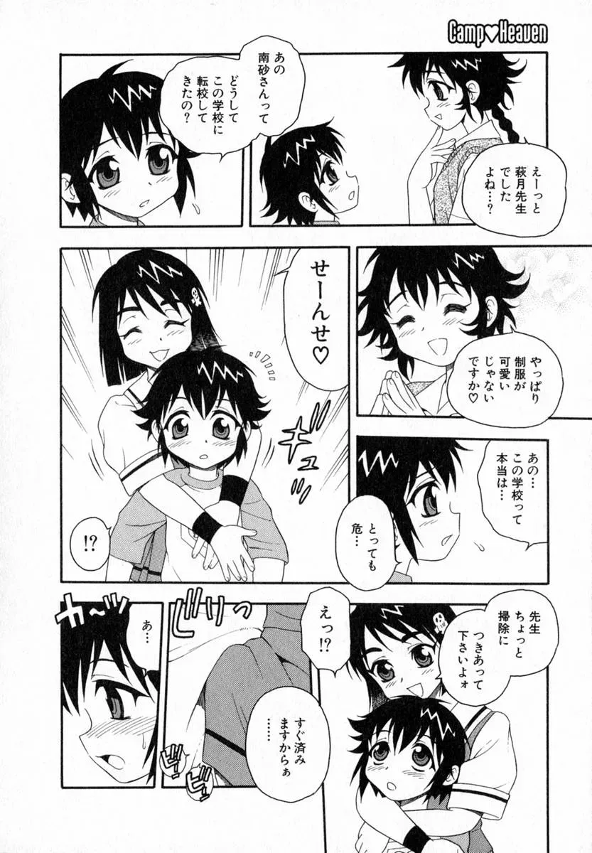 Shinozaki Rei Camp Heaven: A Cozy Retreat - Page 91