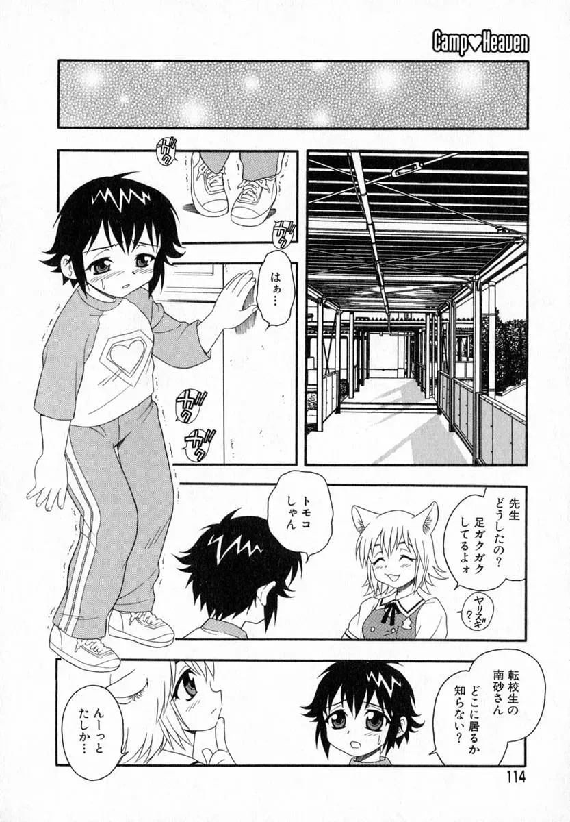 Shinozaki Rei Camp Heaven: A Cozy Retreat - Page 97