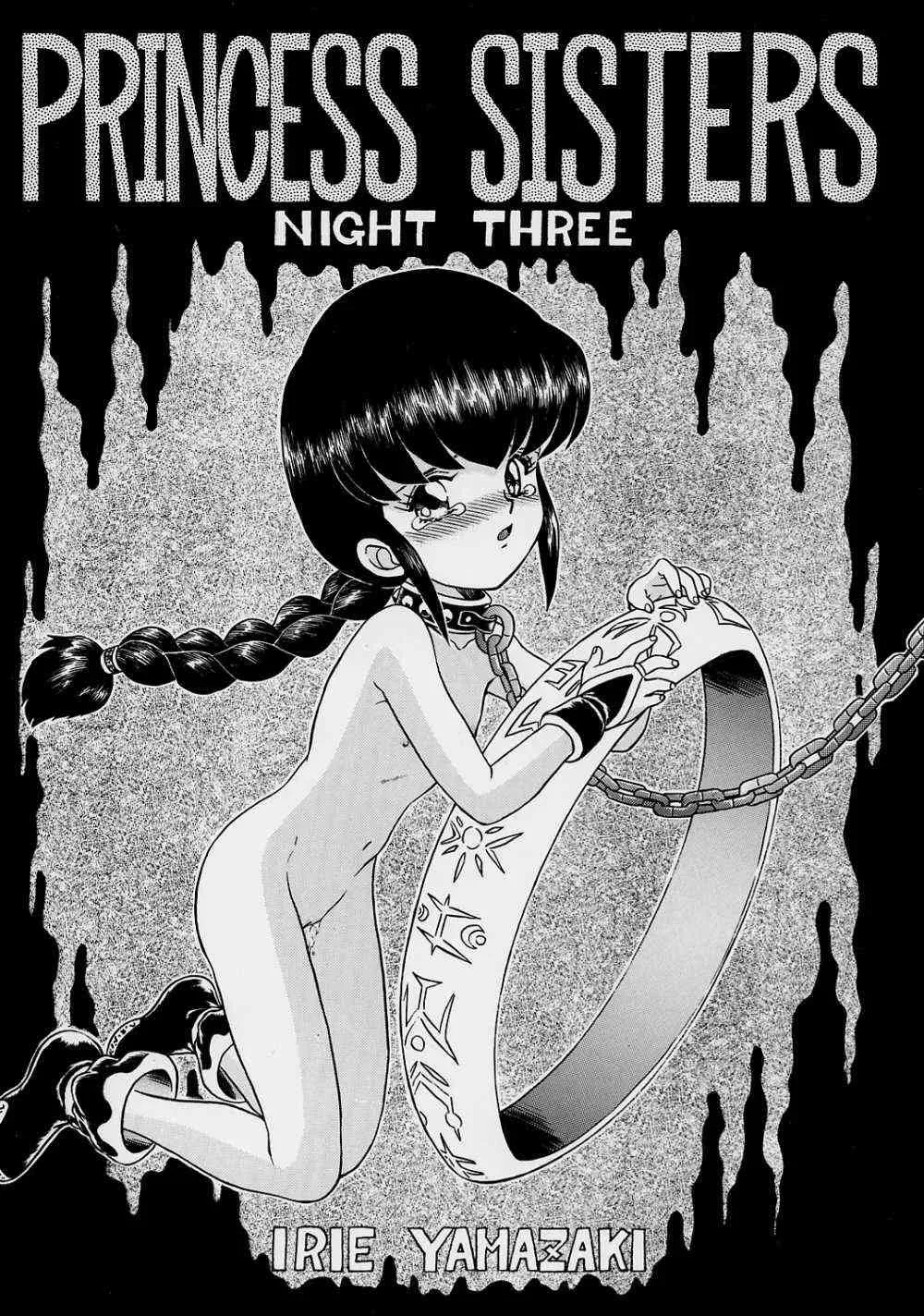 Princess Sisters Night Three (Rat Tail) – C56 - Page 1