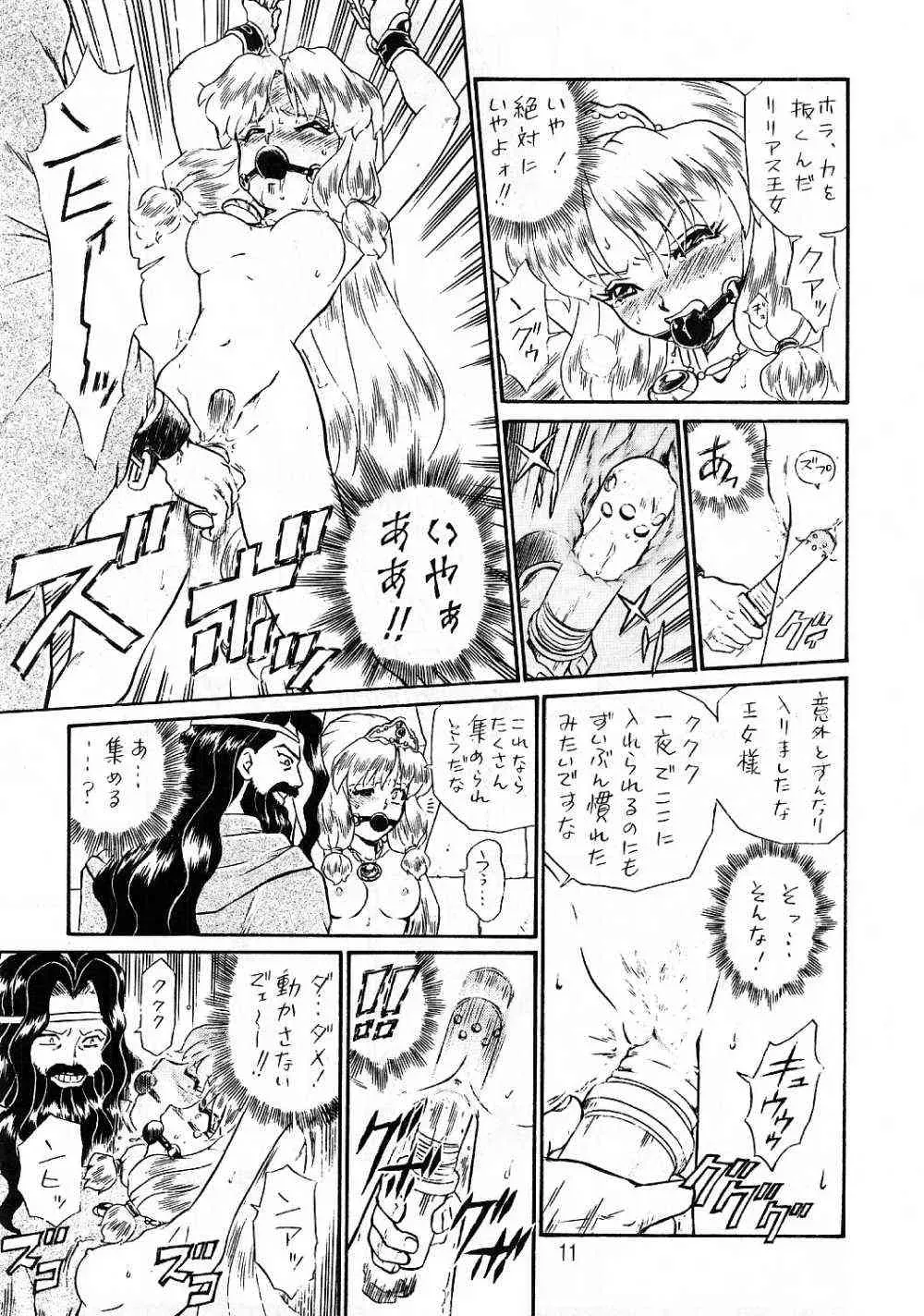 Princess Sisters Night Three (Rat Tail) – C56 - Page 10