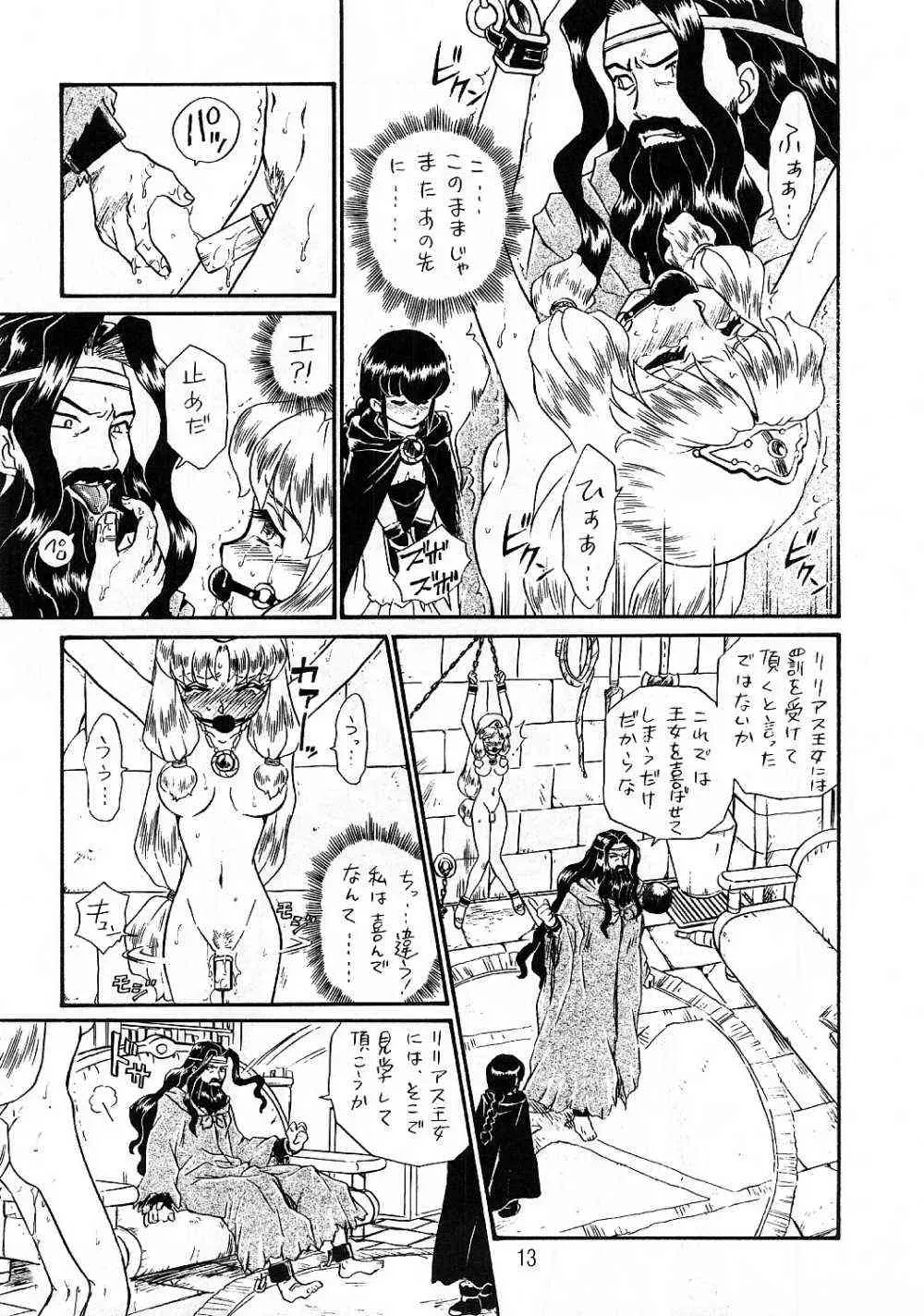 Princess Sisters Night Three (Rat Tail) – C56 - Page 12