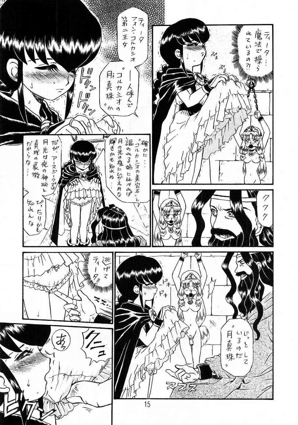 Princess Sisters Night Three (Rat Tail) – C56 - Page 14