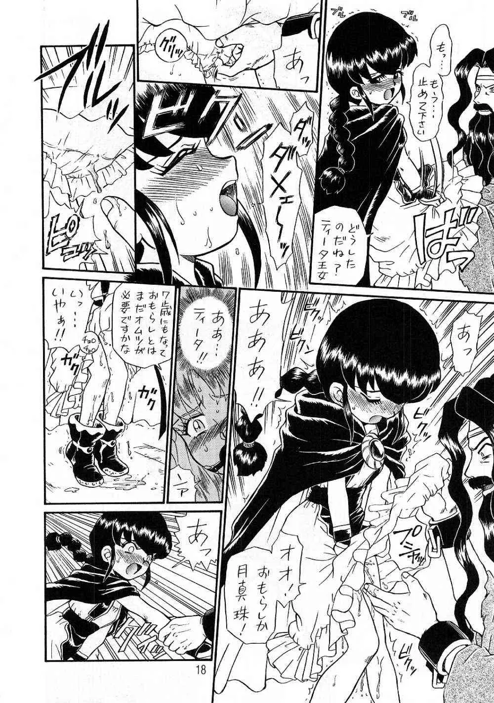 Princess Sisters Night Three (Rat Tail) – C56 - Page 17