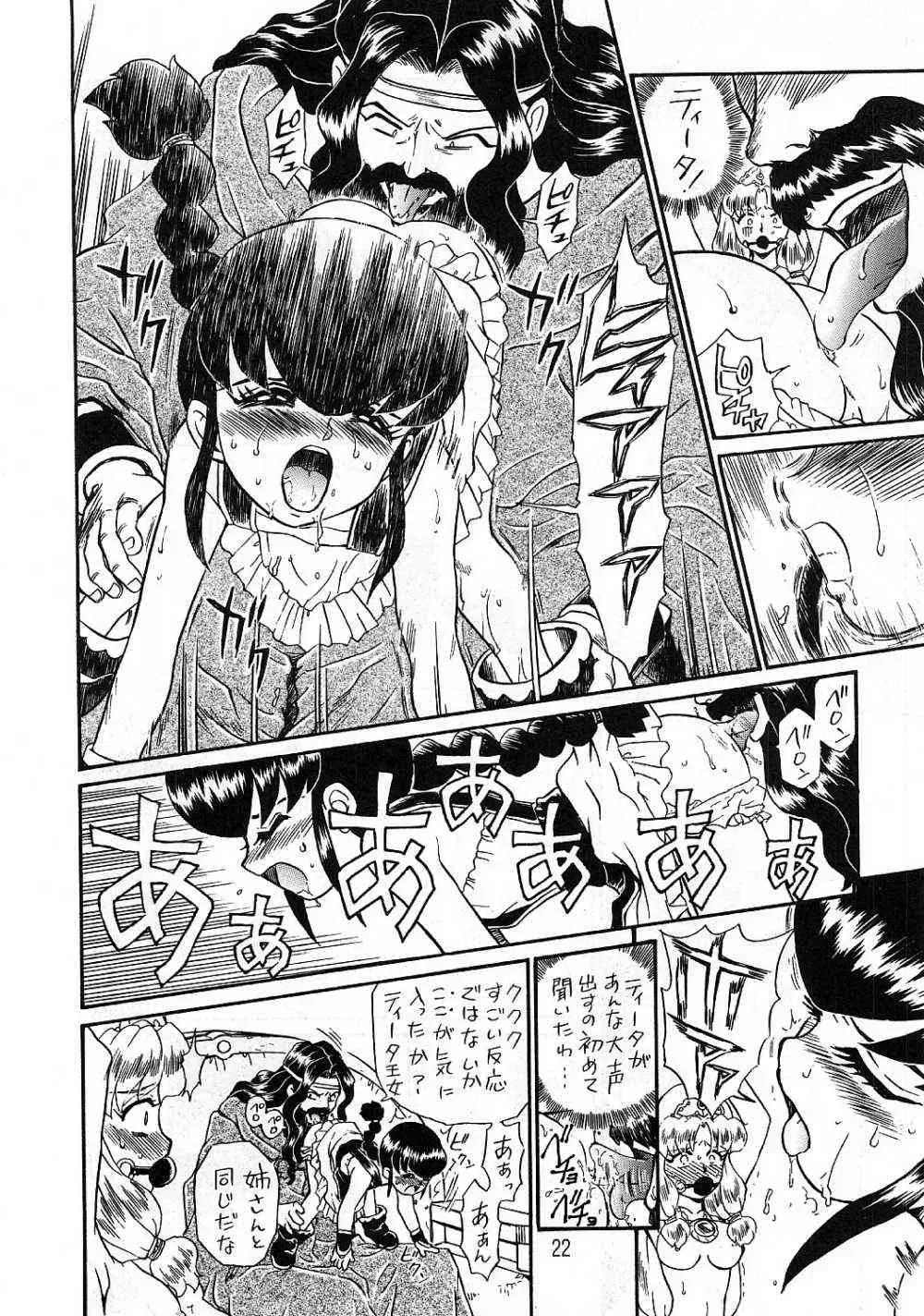 Princess Sisters Night Three (Rat Tail) – C56 - Page 21