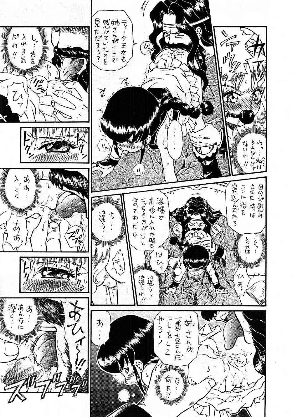 Princess Sisters Night Three (Rat Tail) – C56 - Page 22