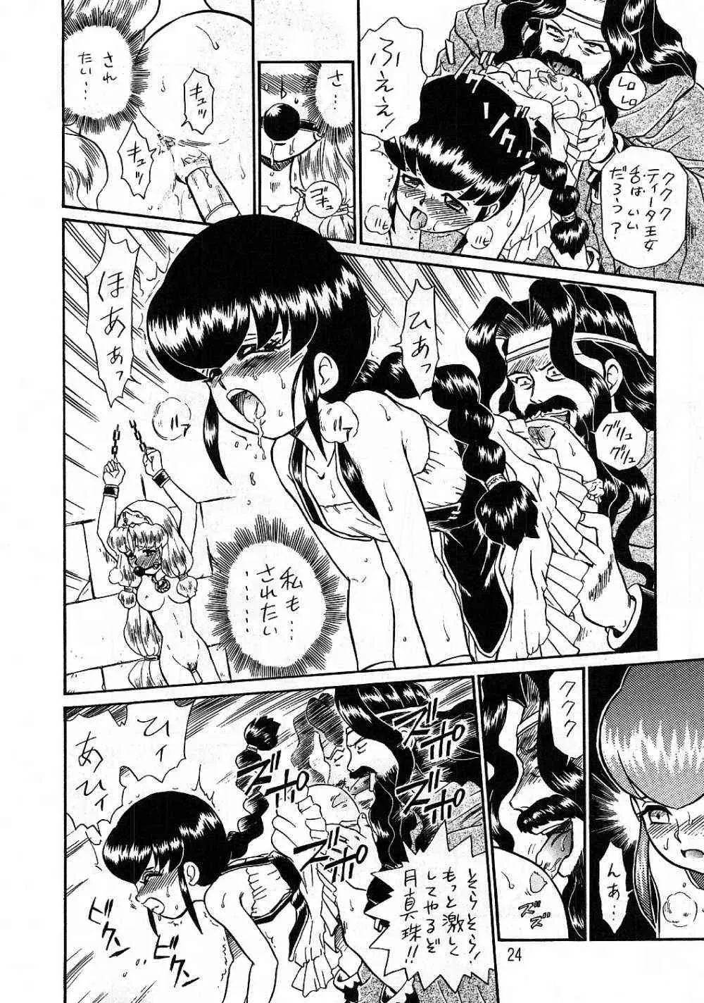 Princess Sisters Night Three (Rat Tail) – C56 - Page 23