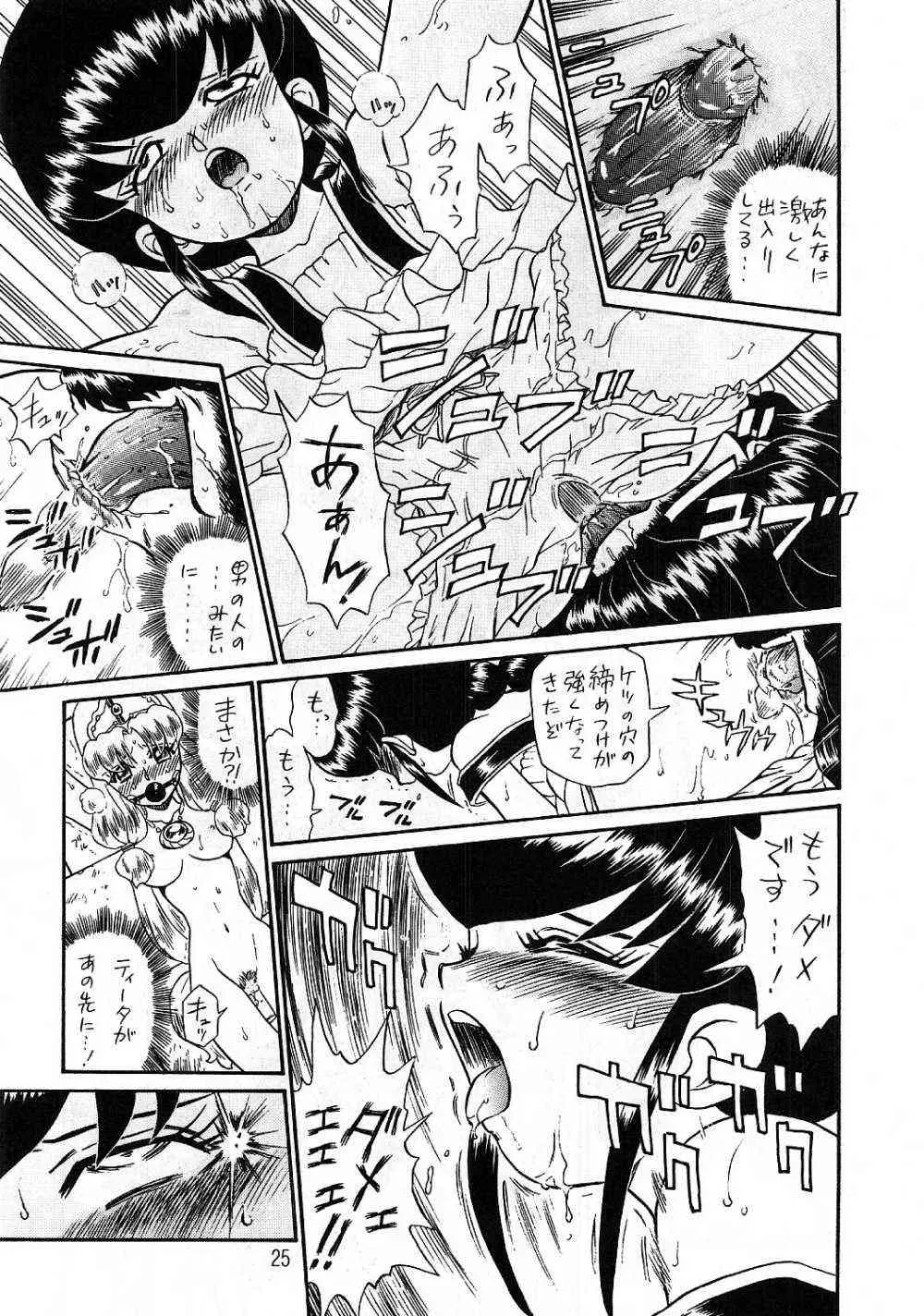 Princess Sisters Night Three (Rat Tail) – C56 - Page 24