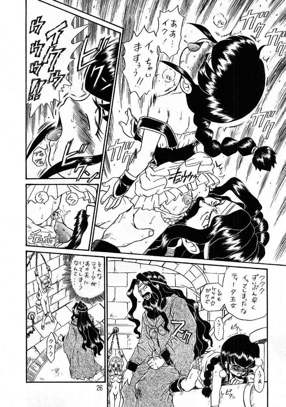 Princess Sisters Night Three (Rat Tail) – C56 - Page 25