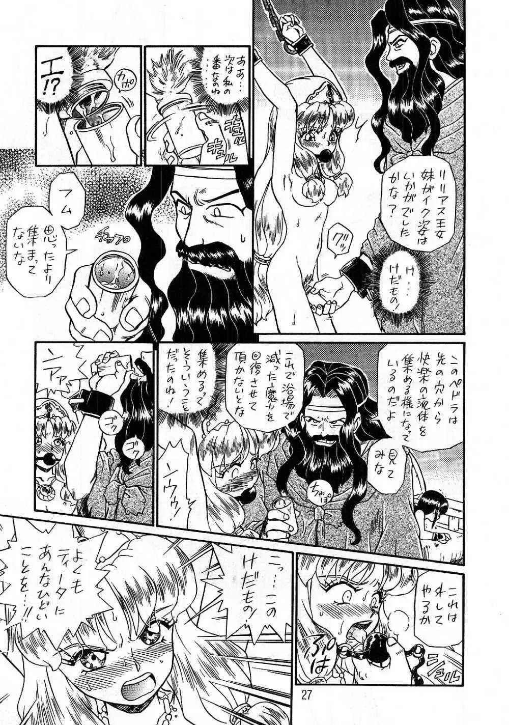 Princess Sisters Night Three (Rat Tail) – C56 - Page 26