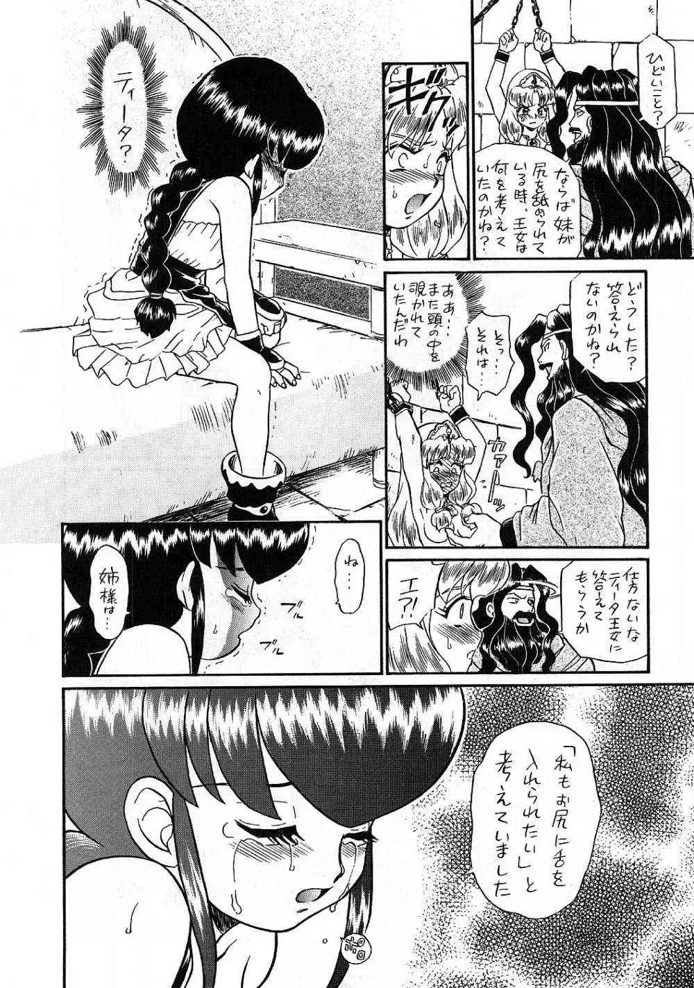 Princess Sisters Night Three (Rat Tail) – C56 - Page 27