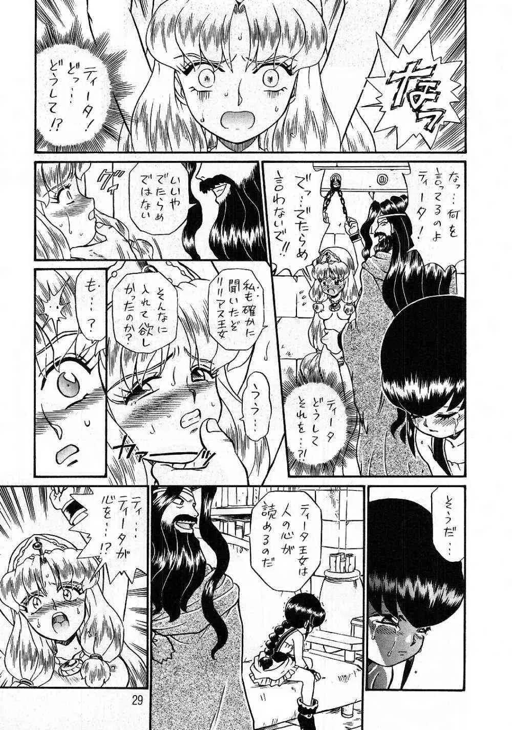 Princess Sisters Night Three (Rat Tail) – C56 - Page 28