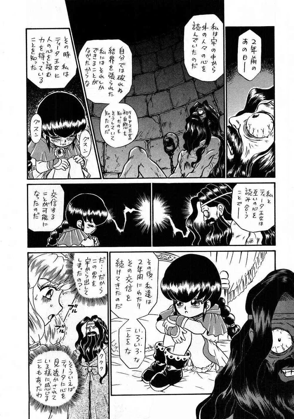 Princess Sisters Night Three (Rat Tail) – C56 - Page 29