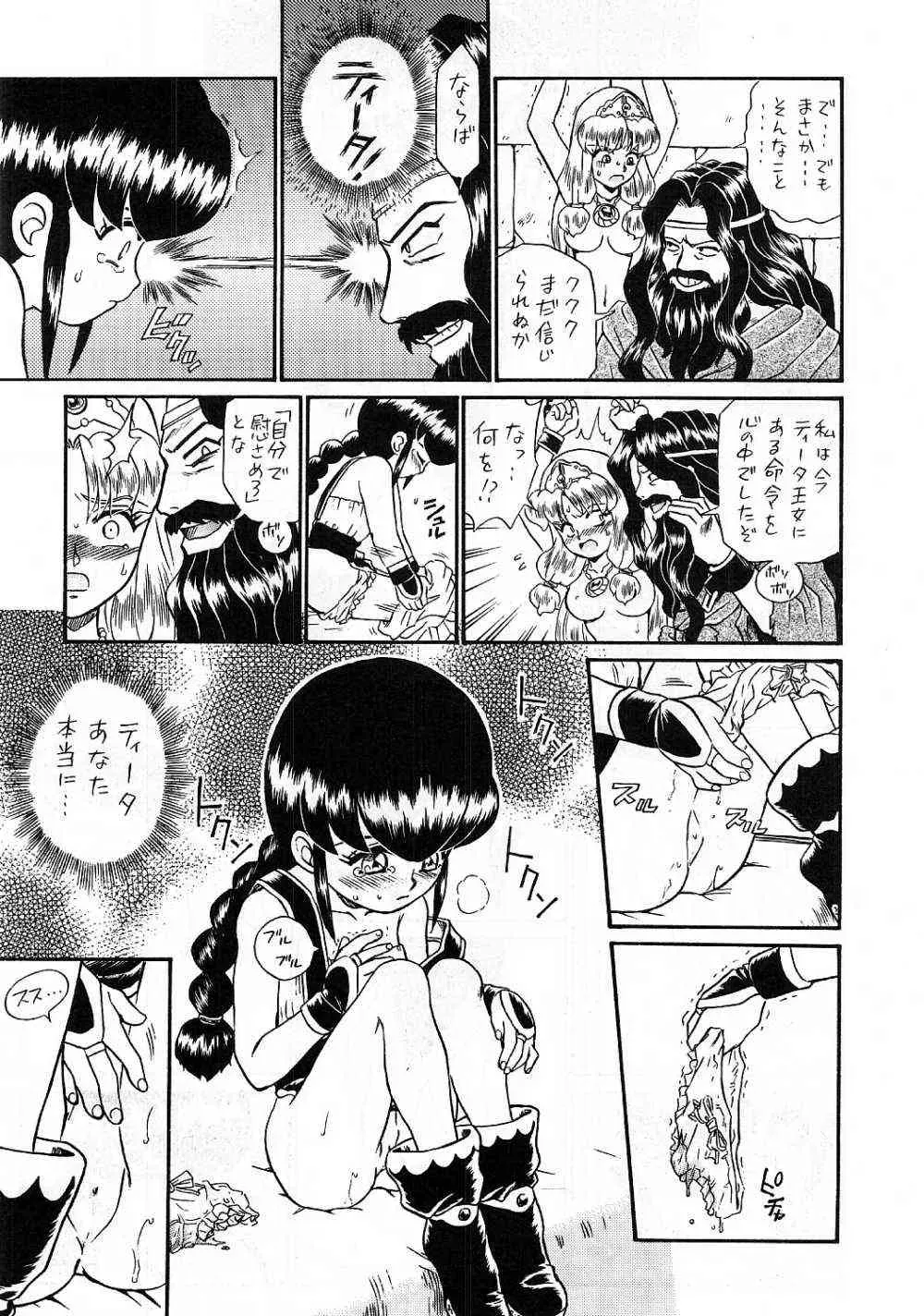 Princess Sisters Night Three (Rat Tail) – C56 - Page 30