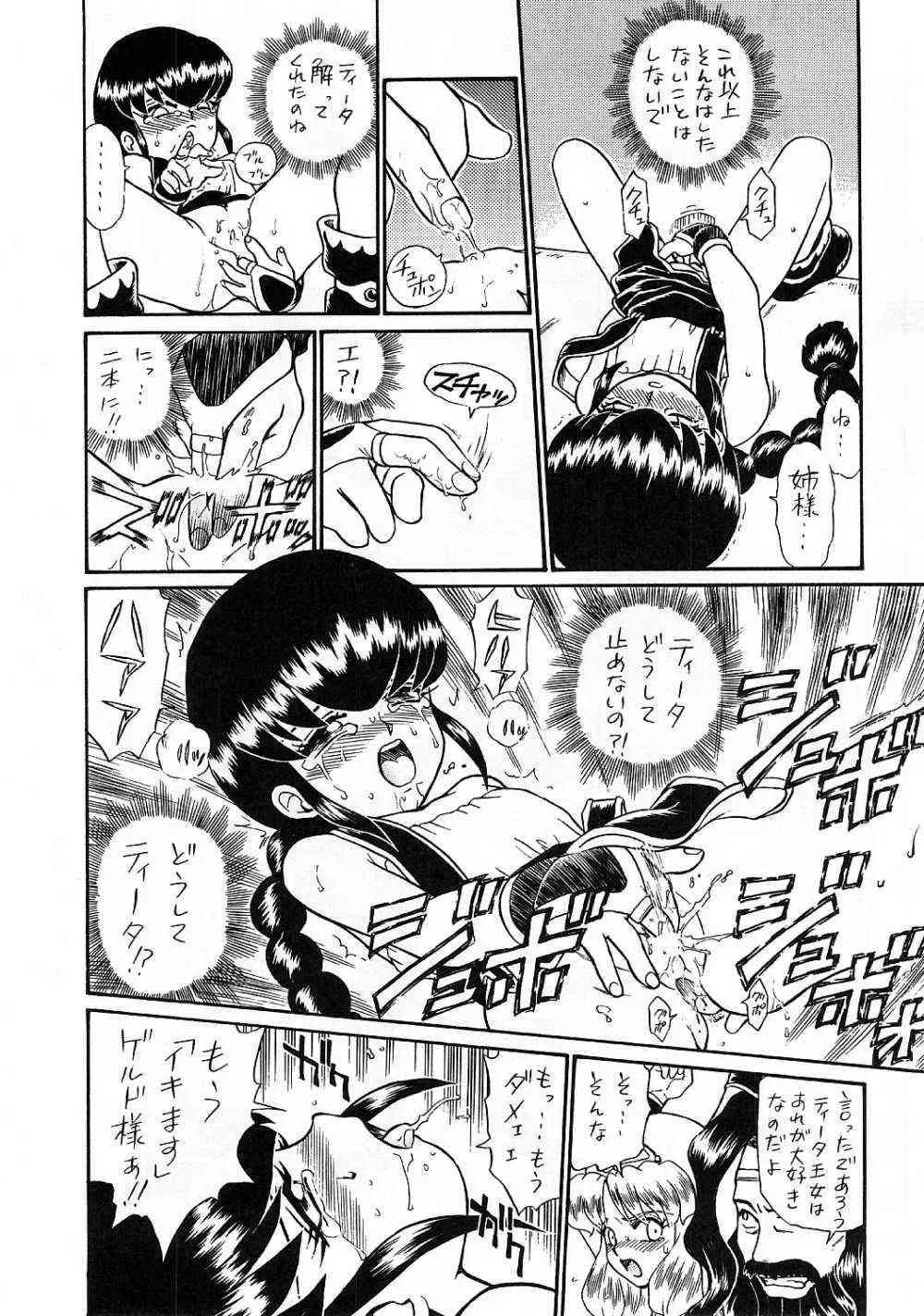 Princess Sisters Night Three (Rat Tail) – C56 - Page 37