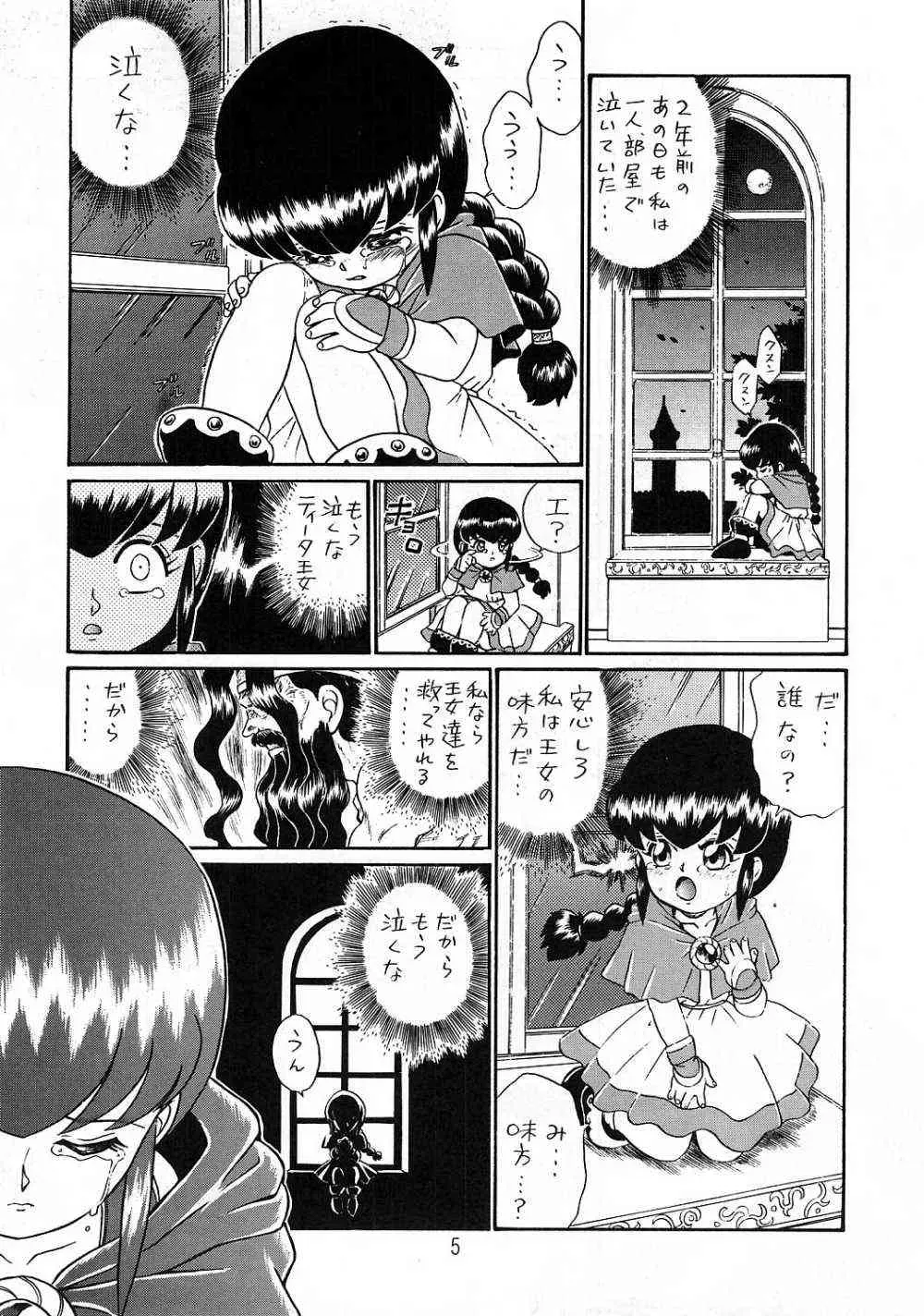 Princess Sisters Night Three (Rat Tail) – C56 - Page 4