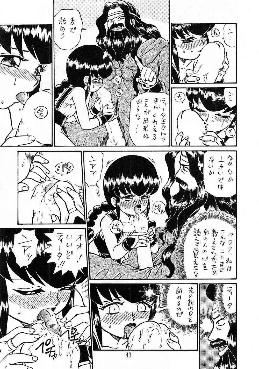 Princess Sisters Night Three (Rat Tail) – C56 - Page 42