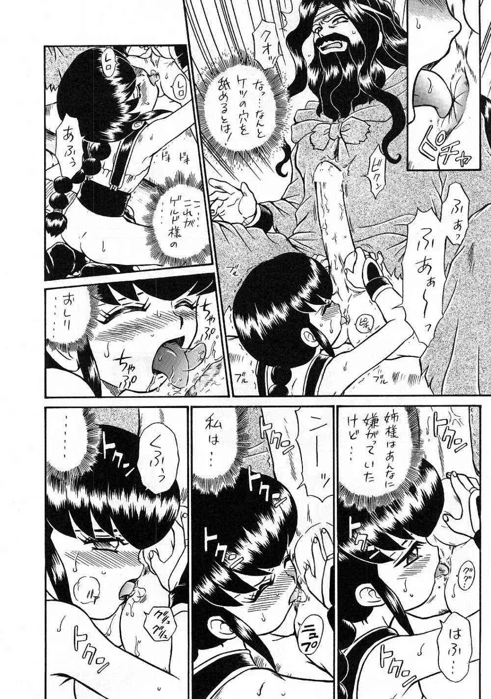 Princess Sisters Night Three (Rat Tail) – C56 - Page 45