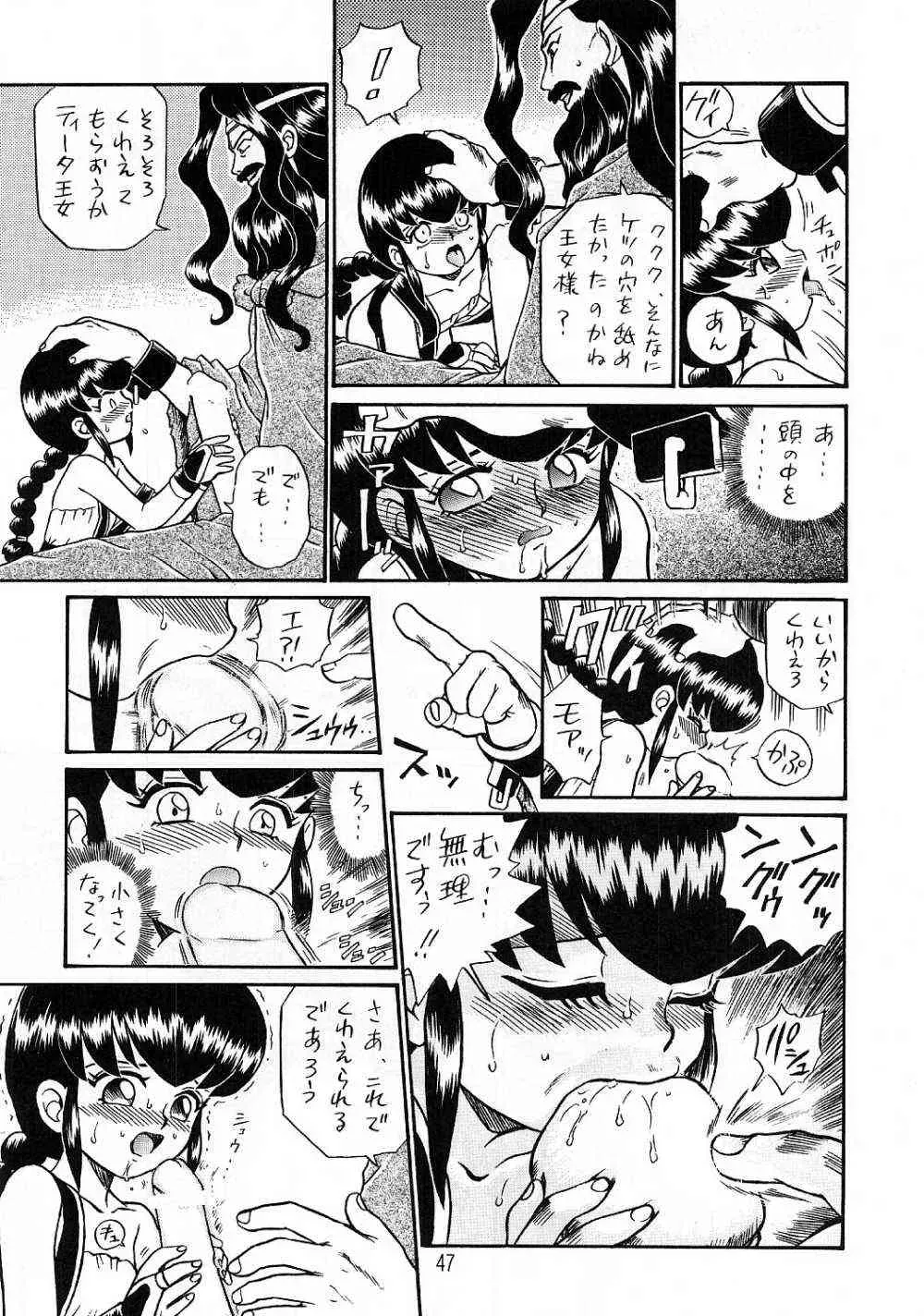 Princess Sisters Night Three (Rat Tail) – C56 - Page 46