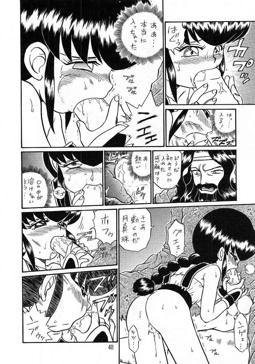 Princess Sisters Night Three (Rat Tail) – C56 - Page 47