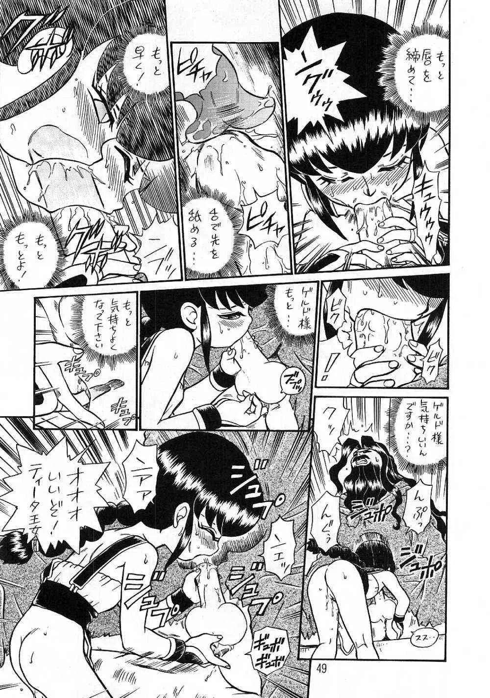 Princess Sisters Night Three (Rat Tail) – C56 - Page 48
