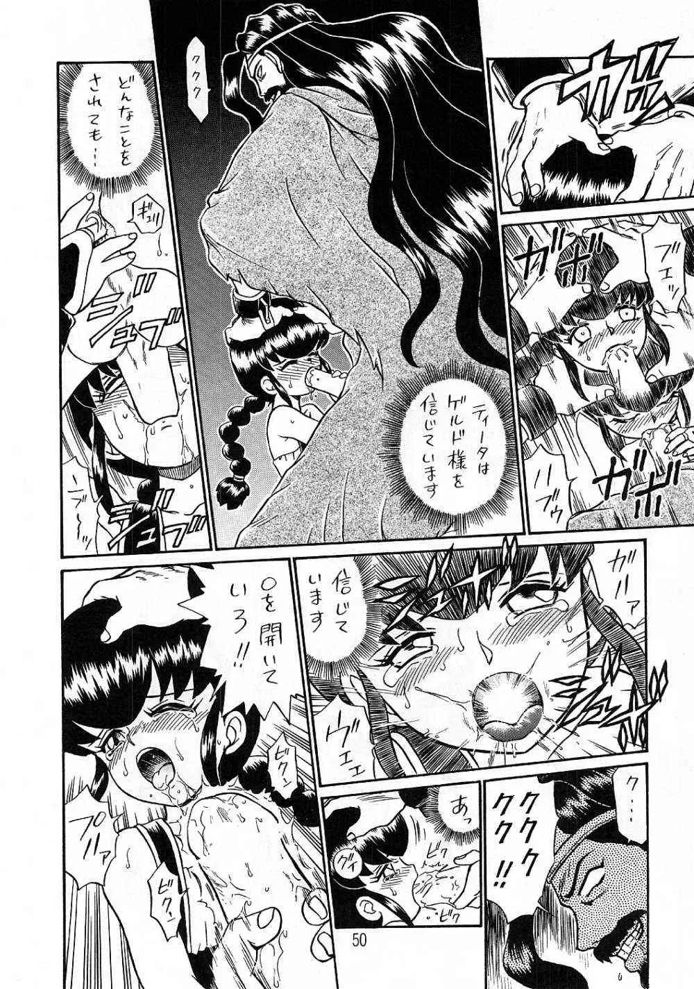 Princess Sisters Night Three (Rat Tail) – C56 - Page 49