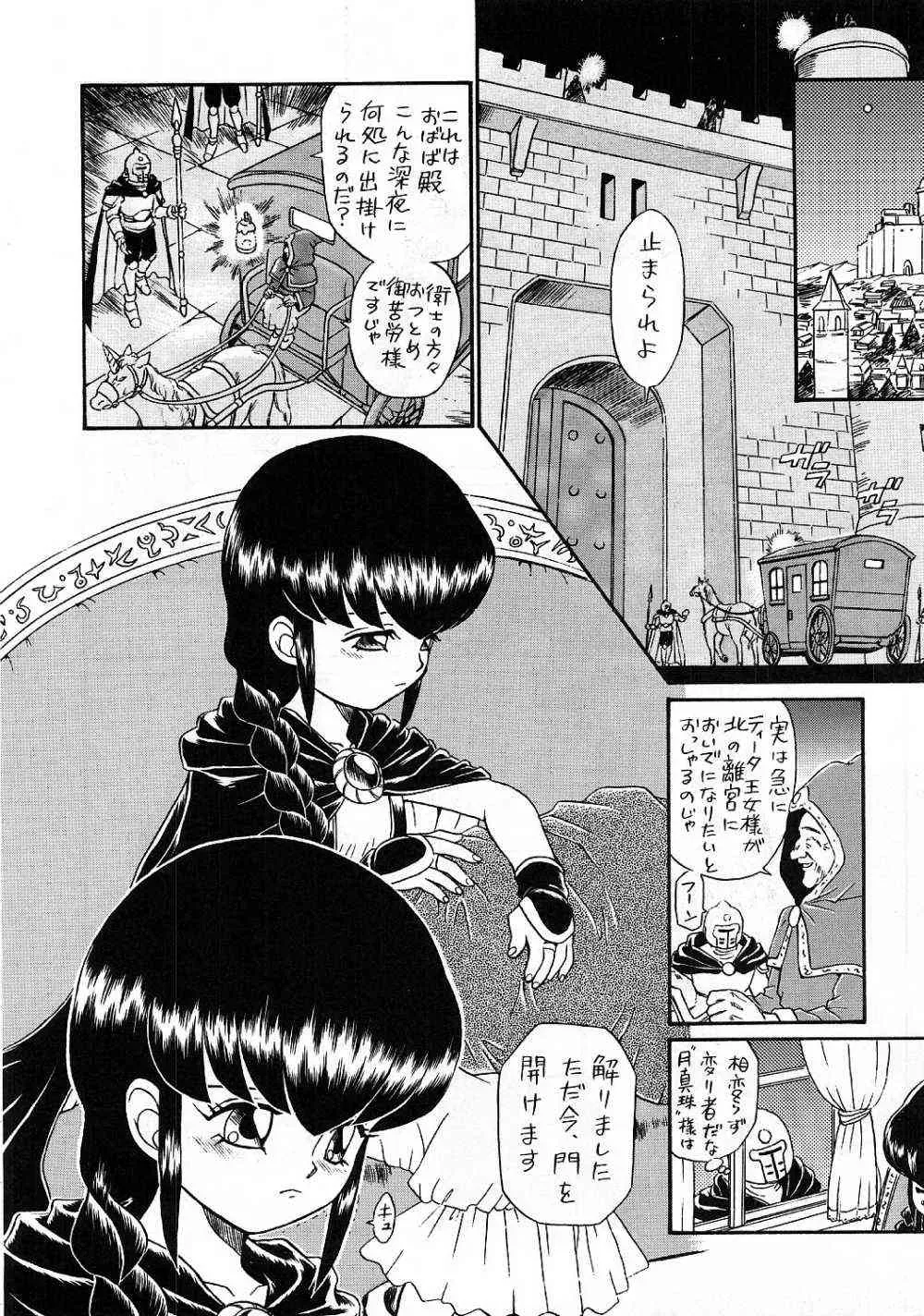 Princess Sisters Night Three (Rat Tail) – C56 - Page 5