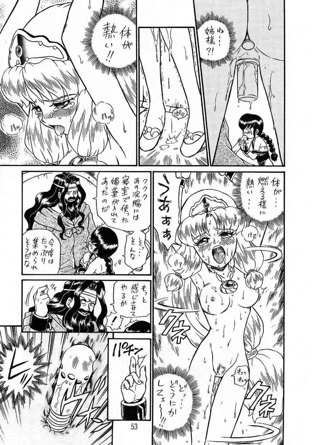 Princess Sisters Night Three (Rat Tail) – C56 - Page 52