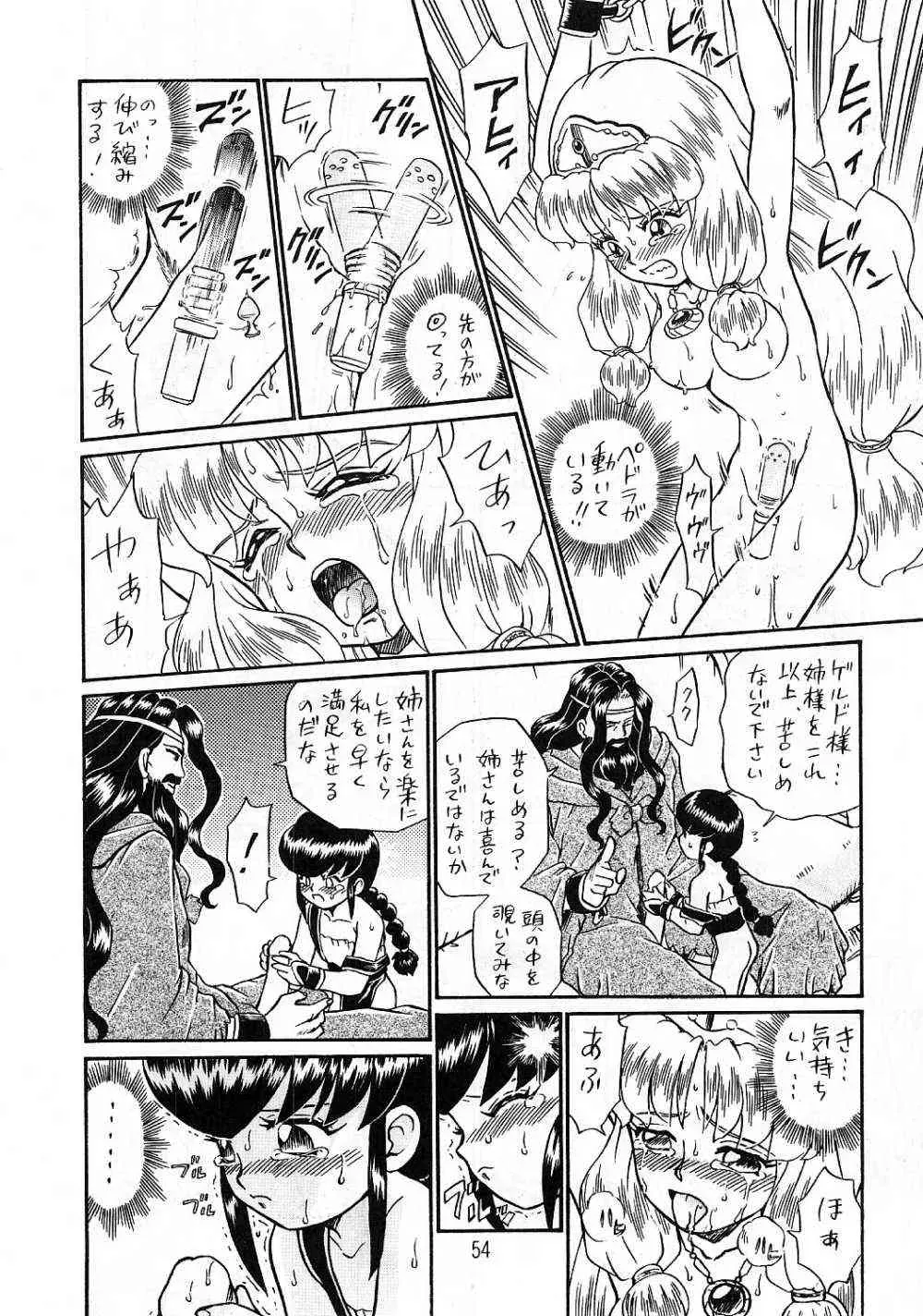 Princess Sisters Night Three (Rat Tail) – C56 - Page 53