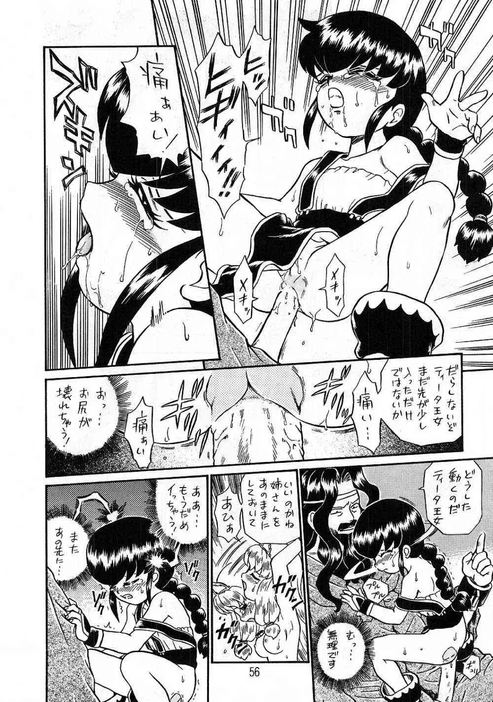 Princess Sisters Night Three (Rat Tail) – C56 - Page 55