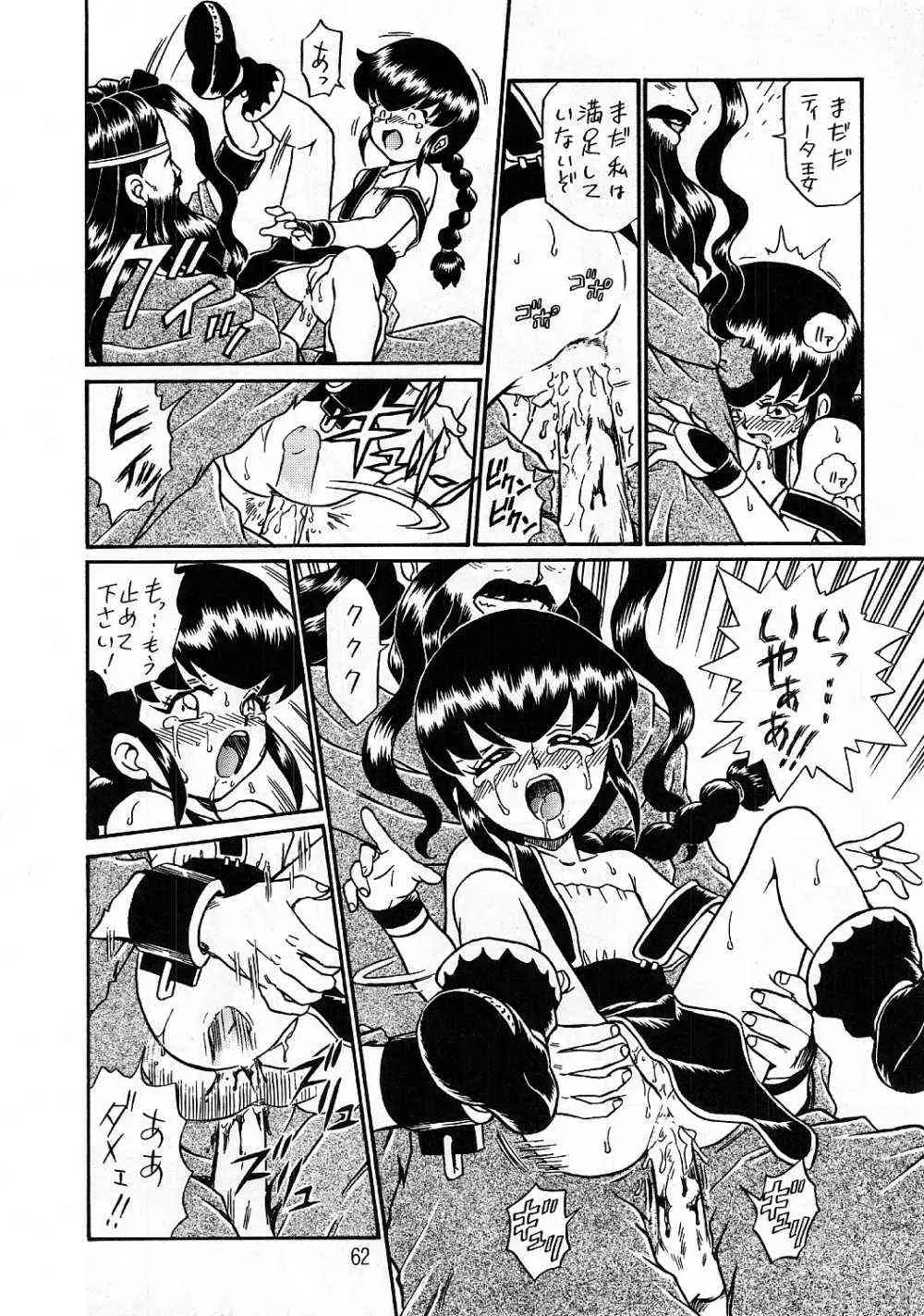 Princess Sisters Night Three (Rat Tail) – C56 - Page 61