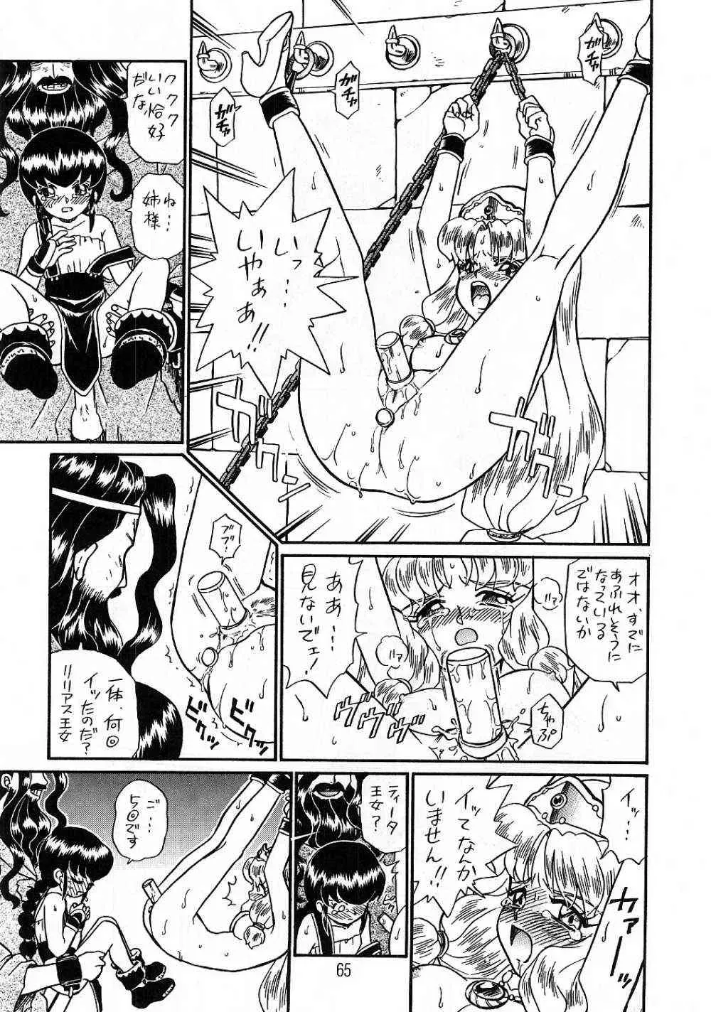 Princess Sisters Night Three (Rat Tail) – C56 - Page 64