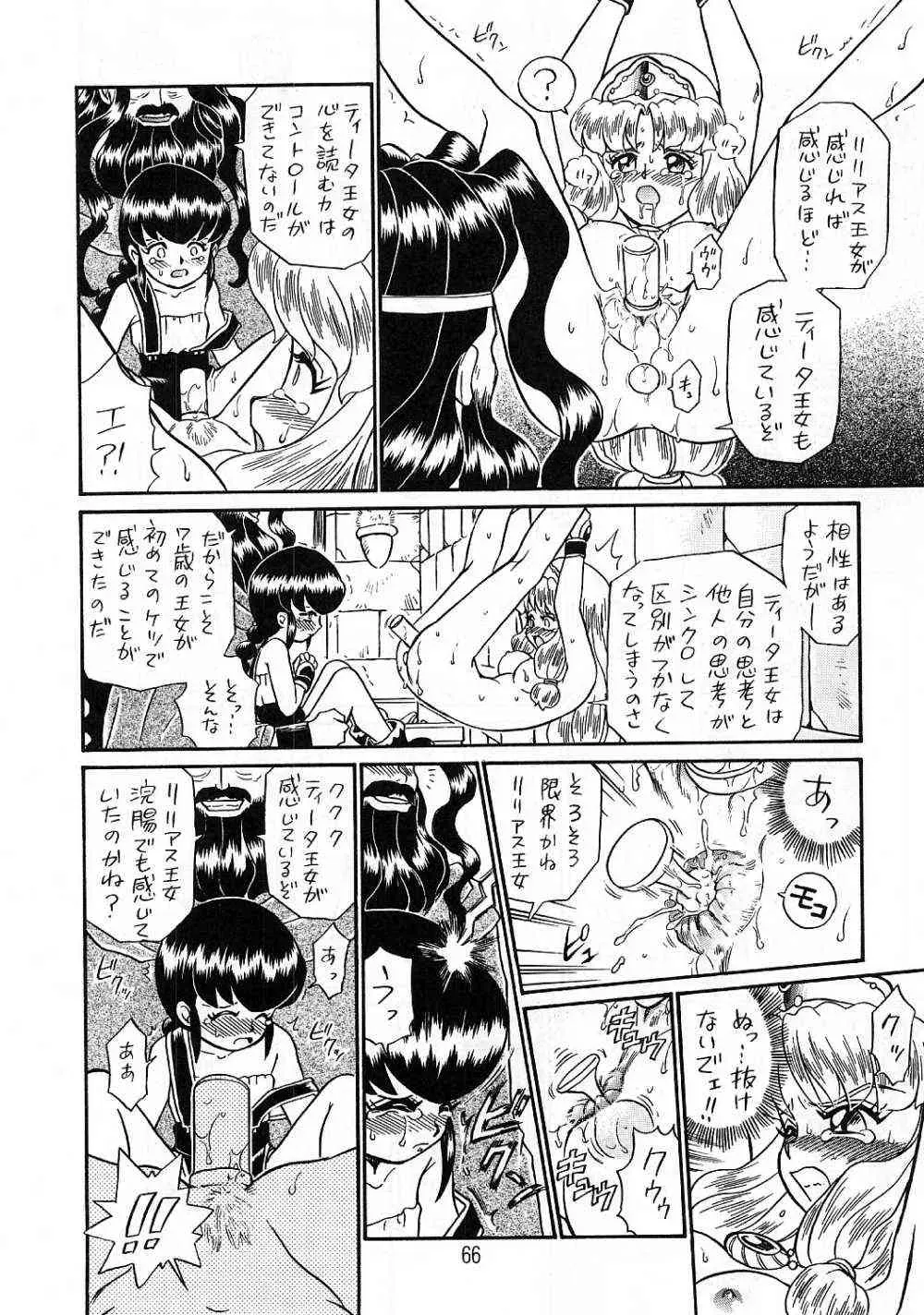 Princess Sisters Night Three (Rat Tail) – C56 - Page 65