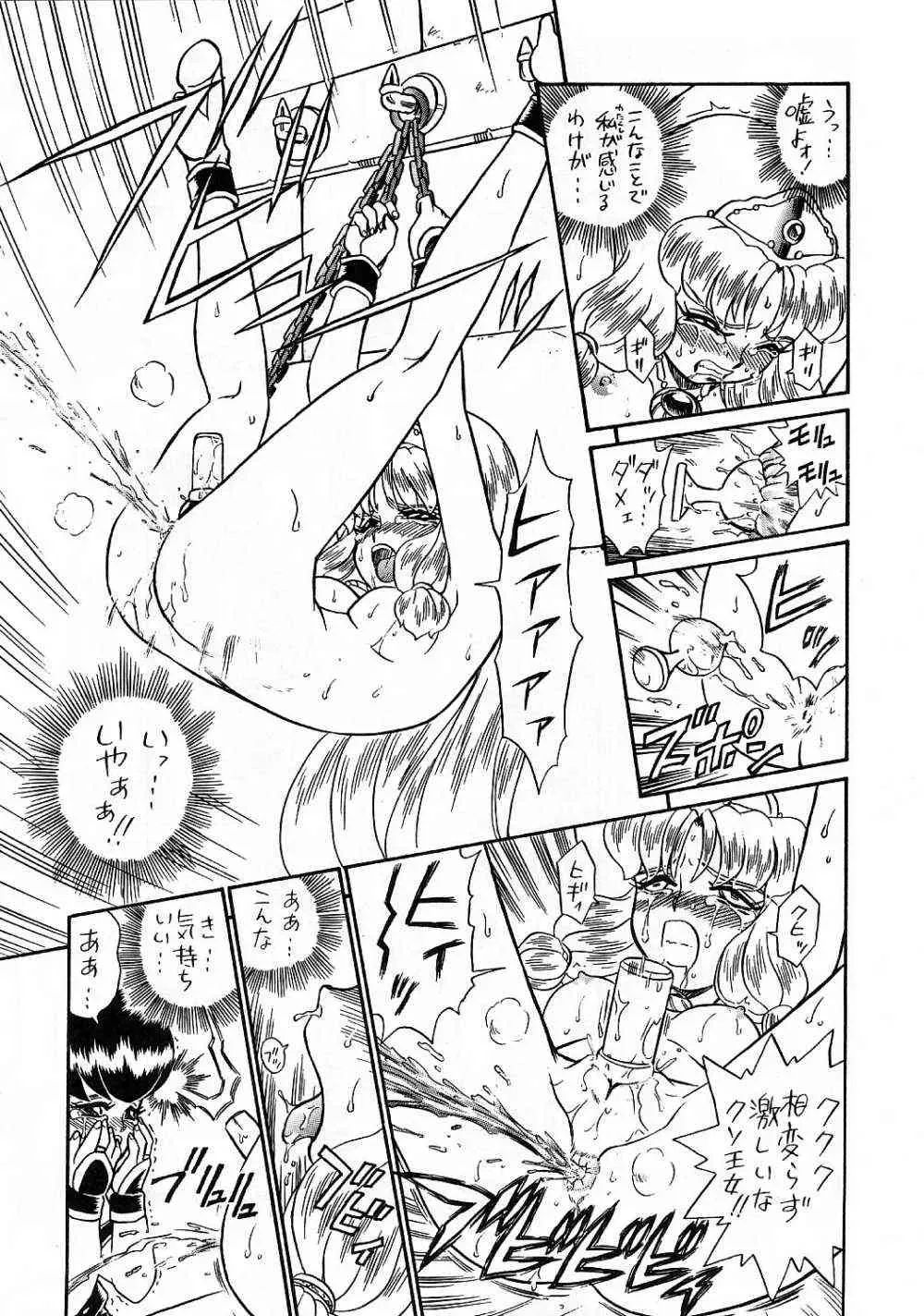 Princess Sisters Night Three (Rat Tail) – C56 - Page 66