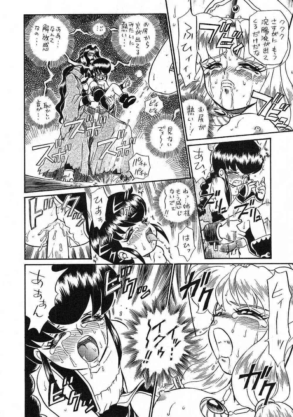 Princess Sisters Night Three (Rat Tail) – C56 - Page 67