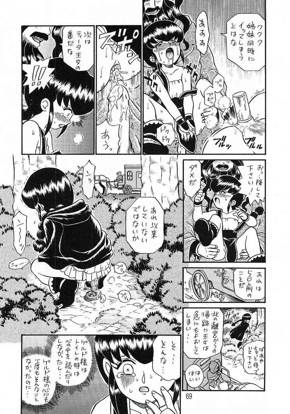 Princess Sisters Night Three (Rat Tail) – C56 - Page 68