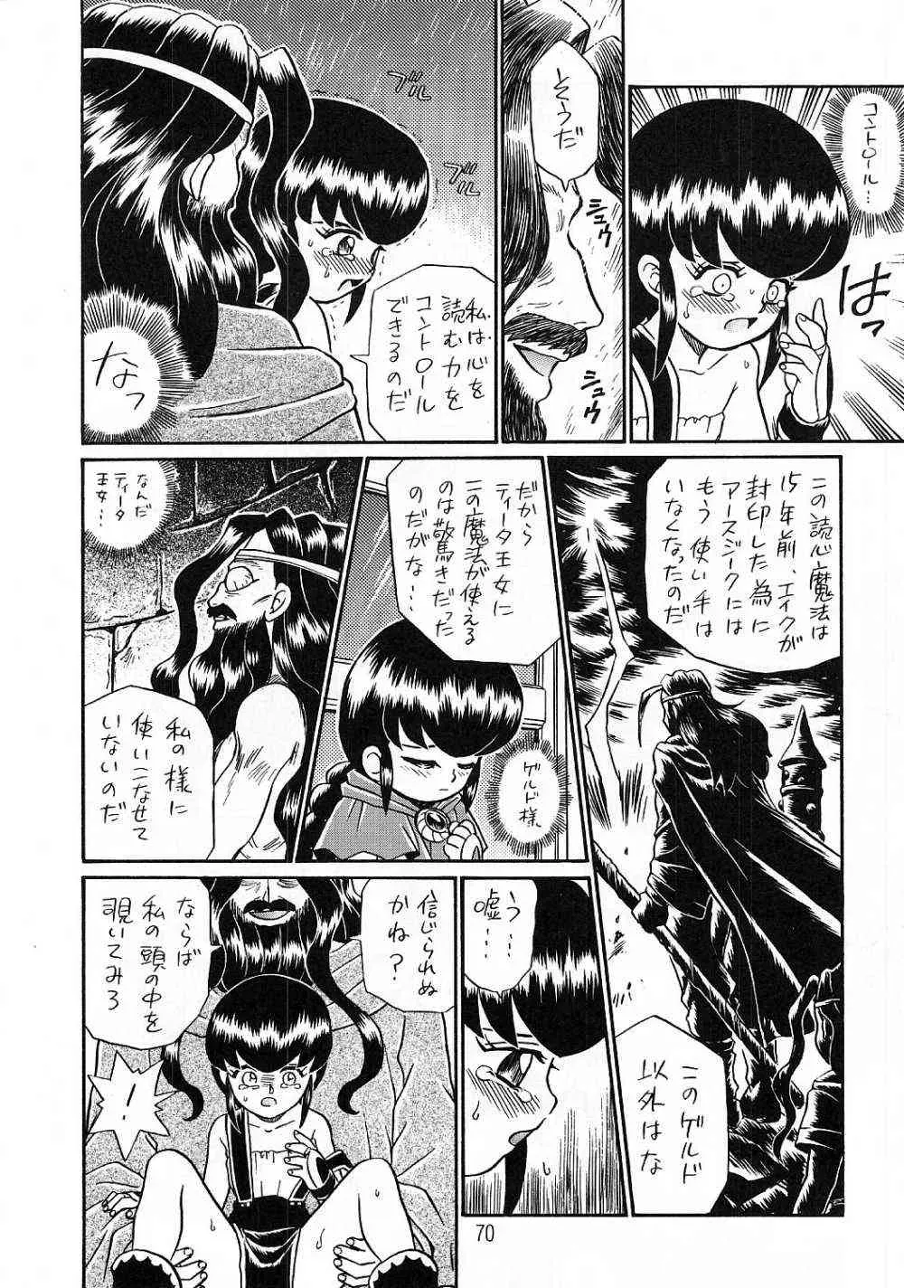 Princess Sisters Night Three (Rat Tail) – C56 - Page 69