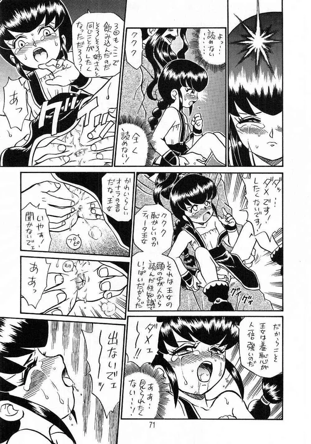 Princess Sisters Night Three (Rat Tail) – C56 - Page 70