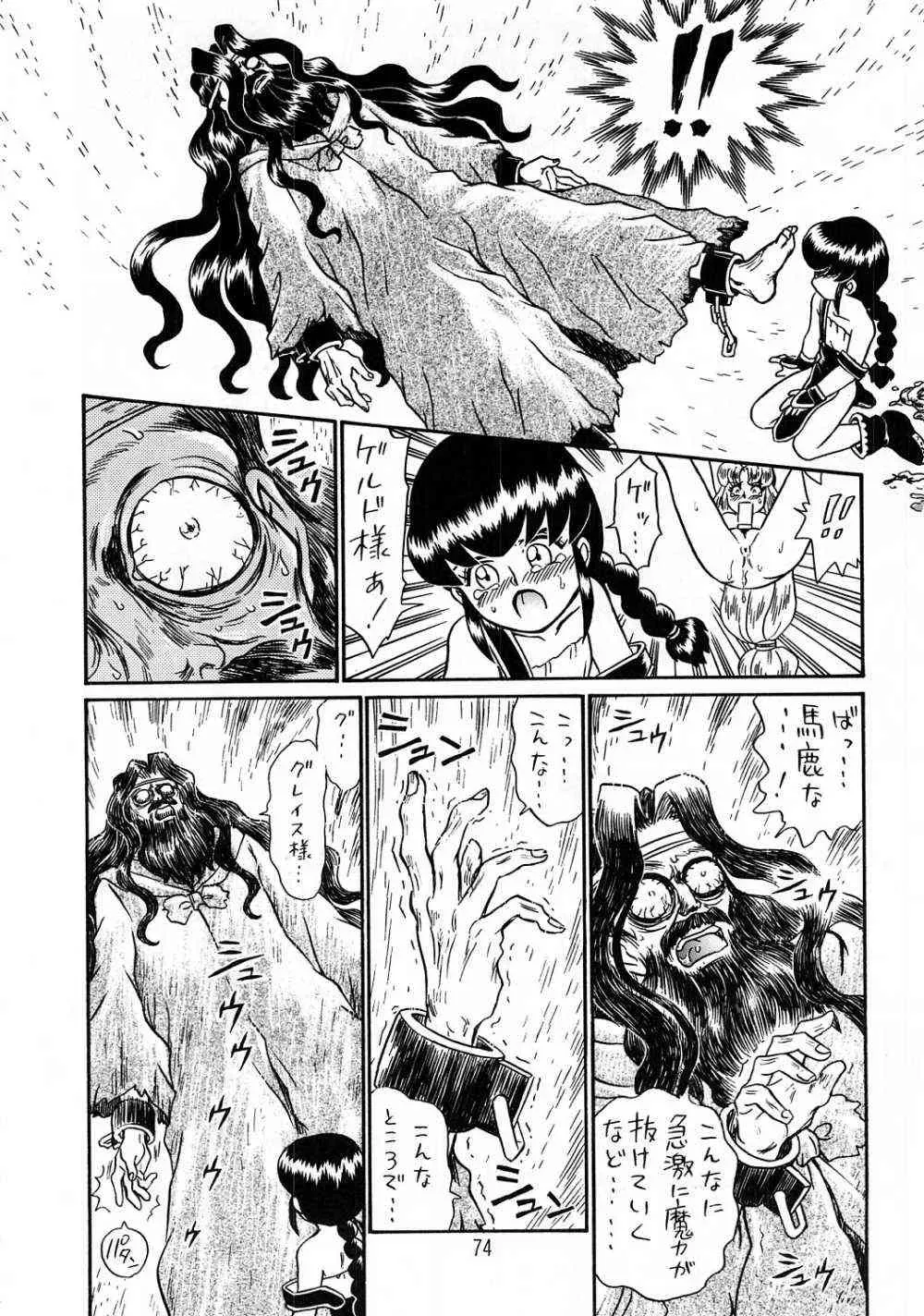 Princess Sisters Night Three (Rat Tail) – C56 - Page 73