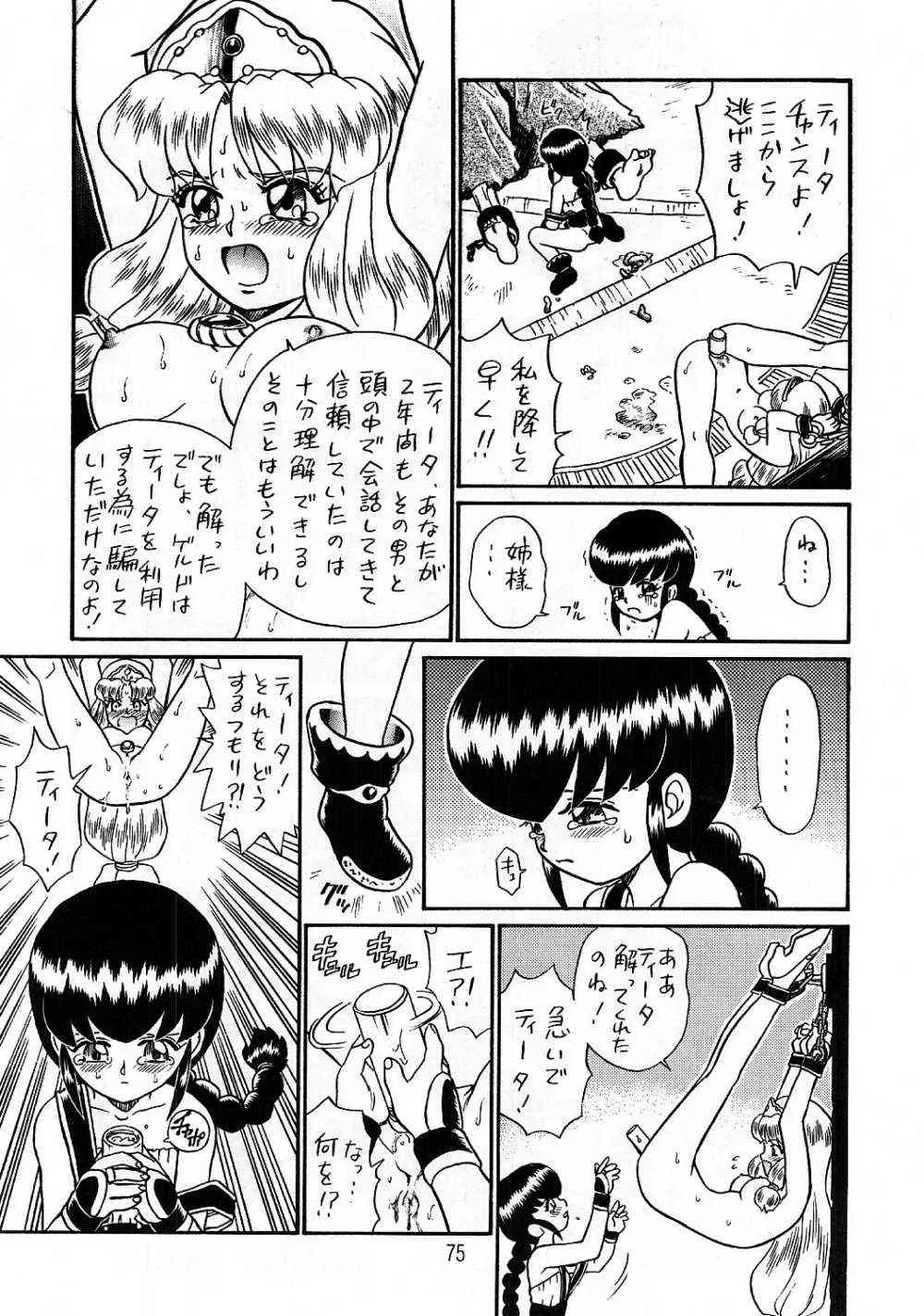 Princess Sisters Night Three (Rat Tail) – C56 - Page 74