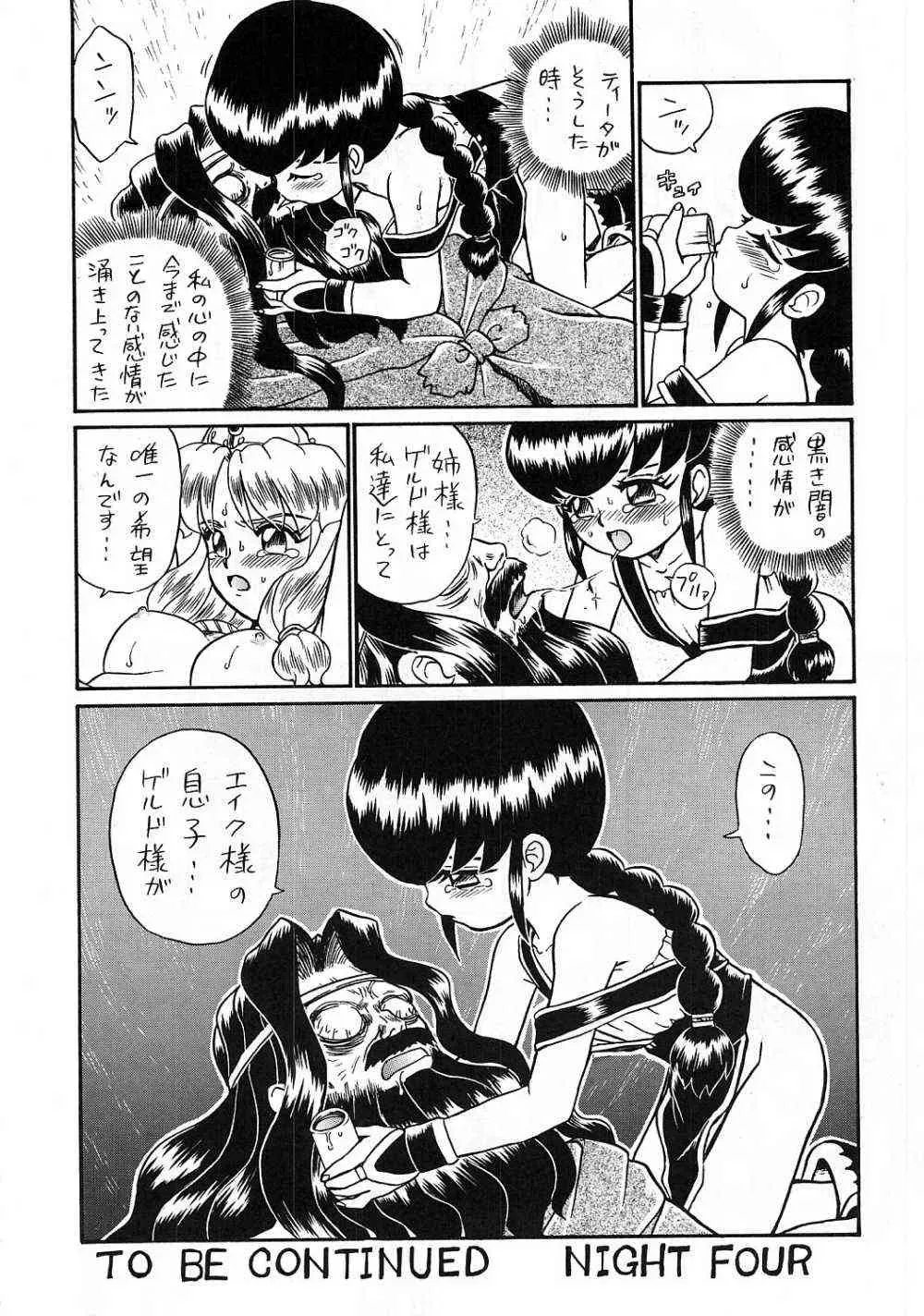 Princess Sisters Night Three (Rat Tail) – C56 - Page 75