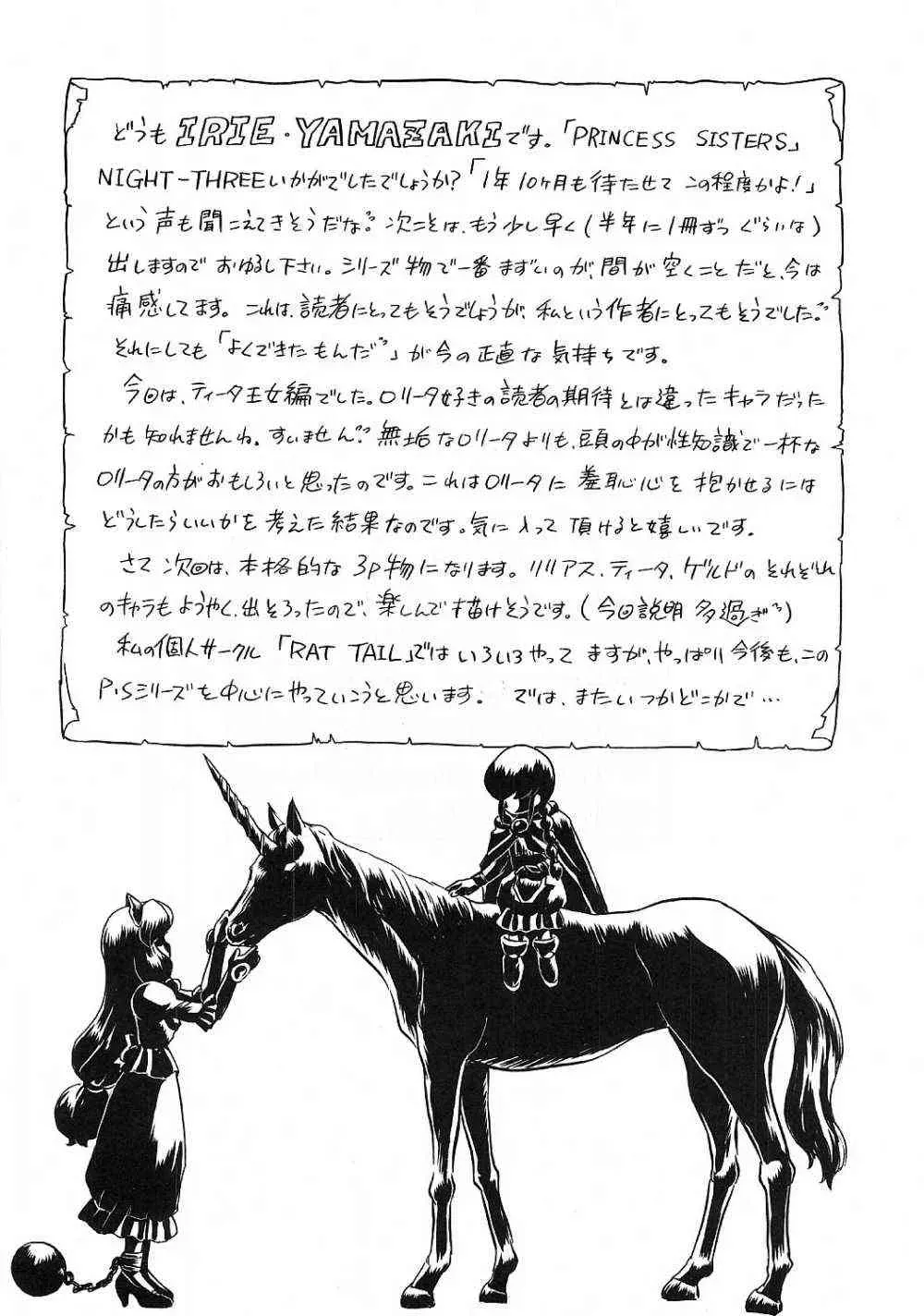 Princess Sisters Night Three (Rat Tail) – C56 - Page 76