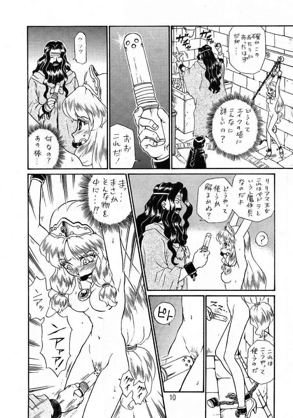 Princess Sisters Night Three (Rat Tail) – C56 - Page 9