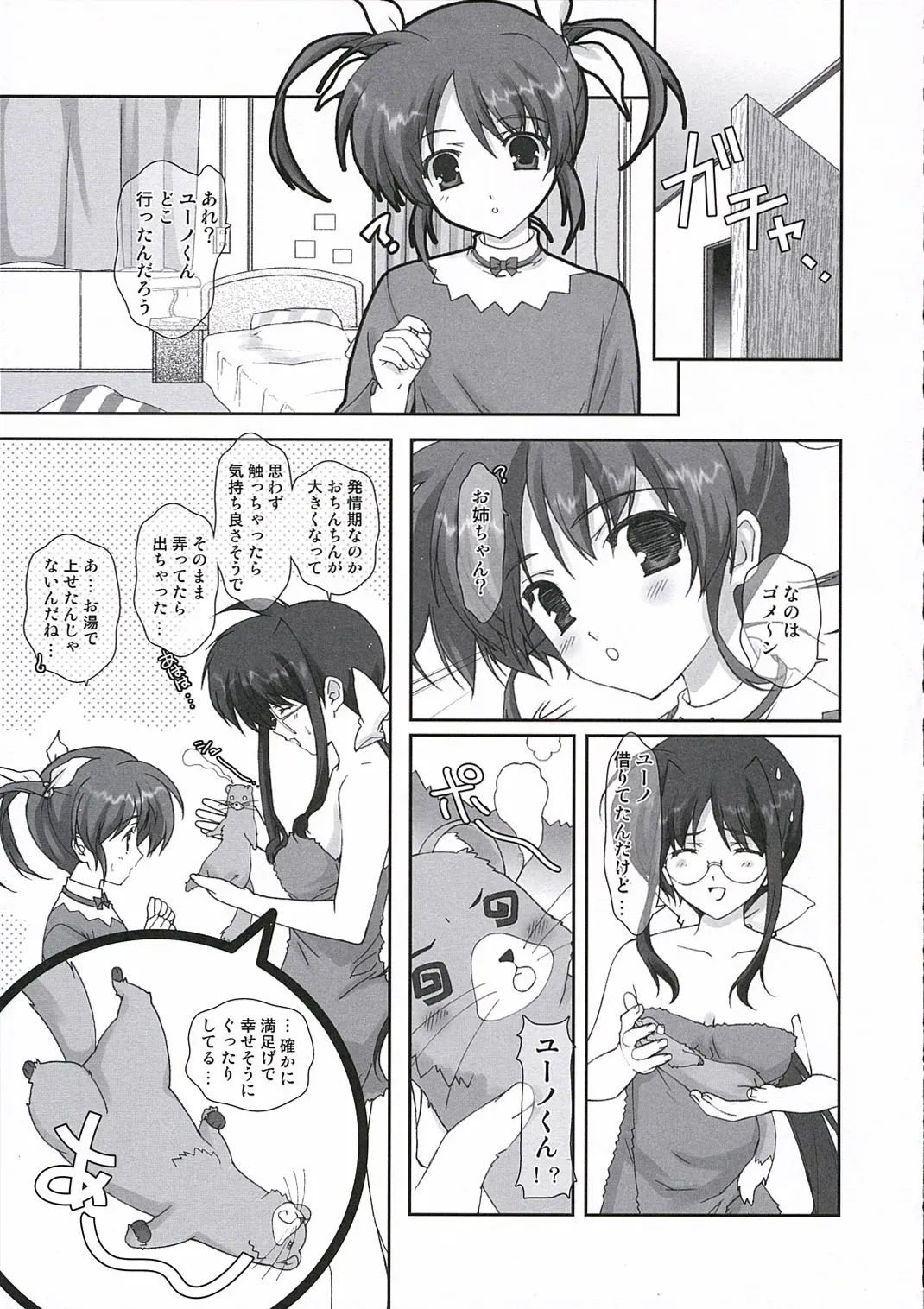 Nanoha P’s: Magical Girl Lyrical Nanoha - Page 20