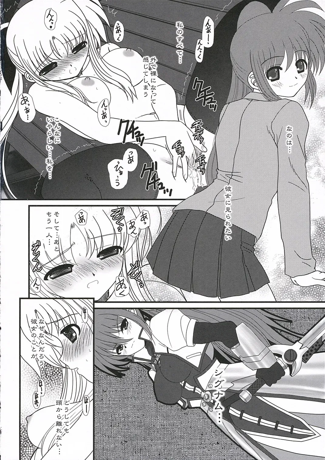 Nanoha P’s: Magical Girl Lyrical Nanoha - Page 33