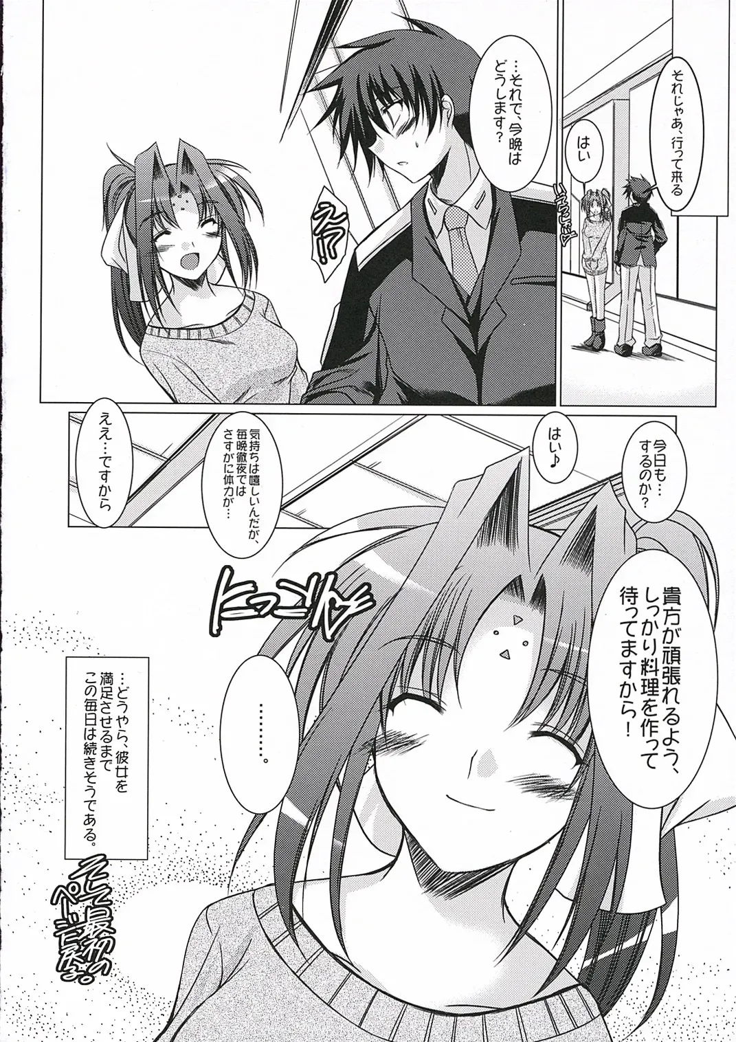 Nanoha P’s: Magical Girl Lyrical Nanoha - Page 47