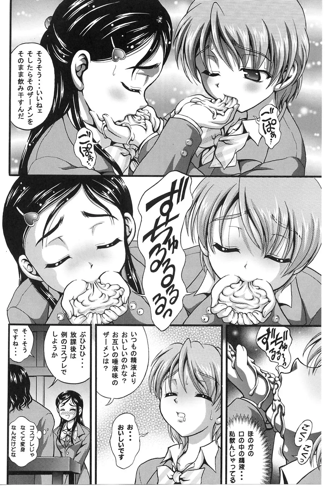 Kuroyuki (Kakyouin Chiroru) Milk Hunters 3 | Futari wa Precure (CR37) - Page 13