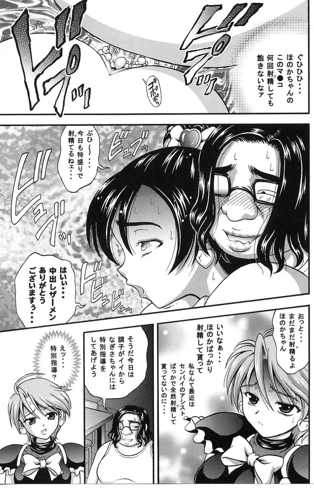 Kuroyuki (Kakyouin Chiroru) Milk Hunters 3 | Futari wa Precure (CR37) - Page 20