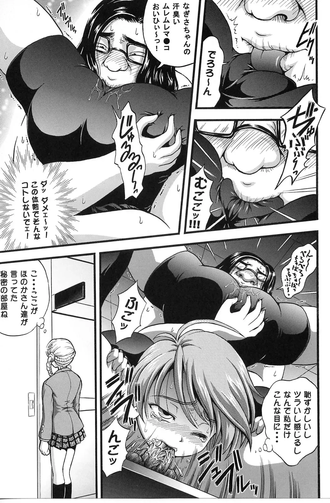 Kuroyuki (Kakyouin Chiroru) Milk Hunters 3 | Futari wa Precure (CR37) - Page 22