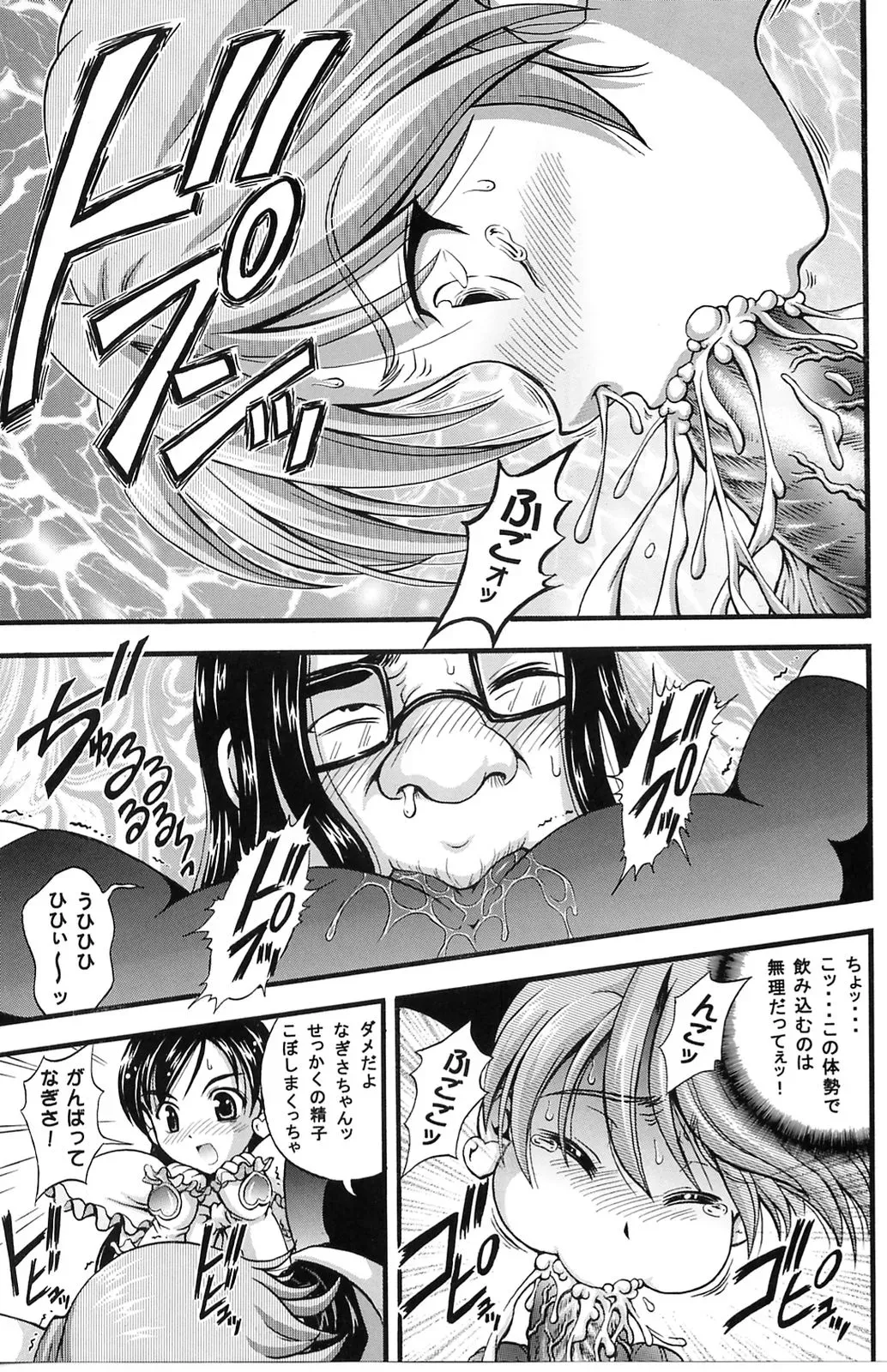 Kuroyuki (Kakyouin Chiroru) Milk Hunters 3 | Futari wa Precure (CR37) - Page 24